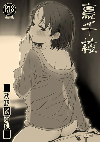 [Youseimangasya (Sakaki Imasato)] Ura Chie (THE IDOLM@STER CINDERELLA GIRLS) [Digital] cover