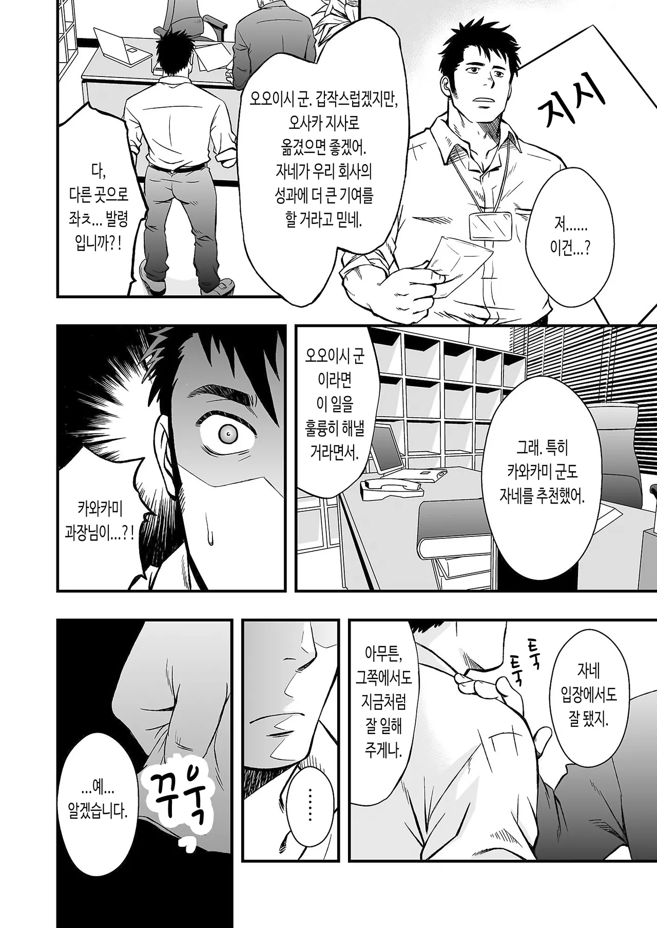 Hydromance | 하이드로맨스 - 디지털판 page 10 full