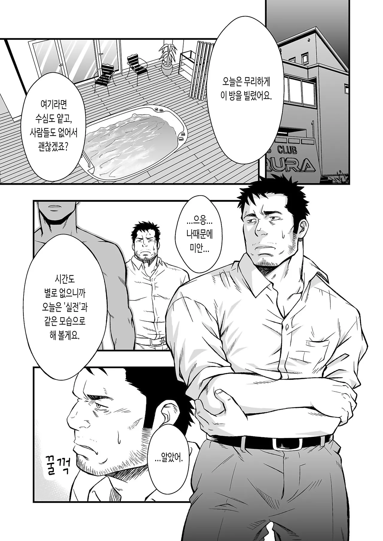 Hydromance | 하이드로맨스 - 디지털판 page 11 full