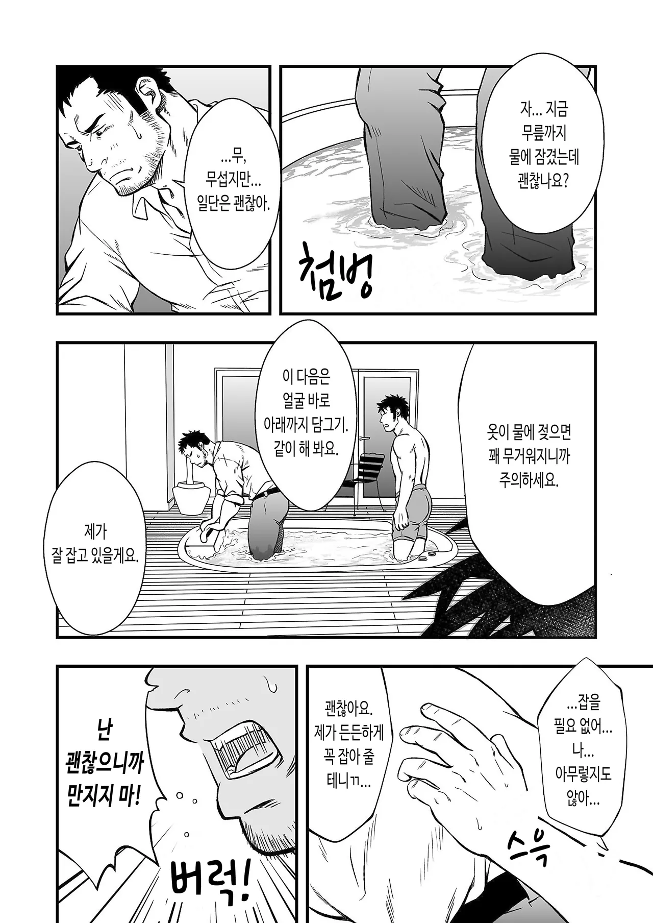 Hydromance | 하이드로맨스 - 디지털판 page 12 full