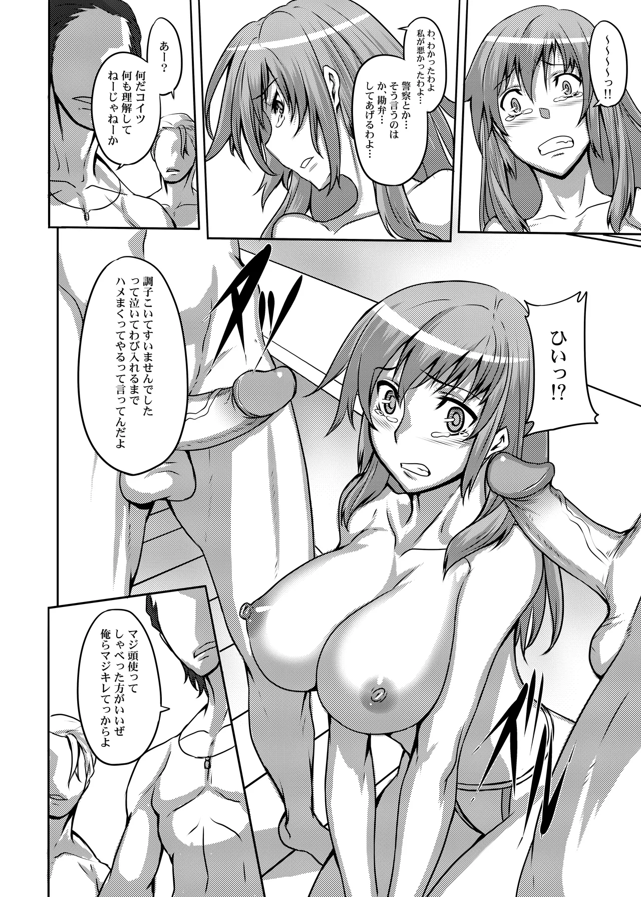 コミッション オリジナルキャラ page 12 full