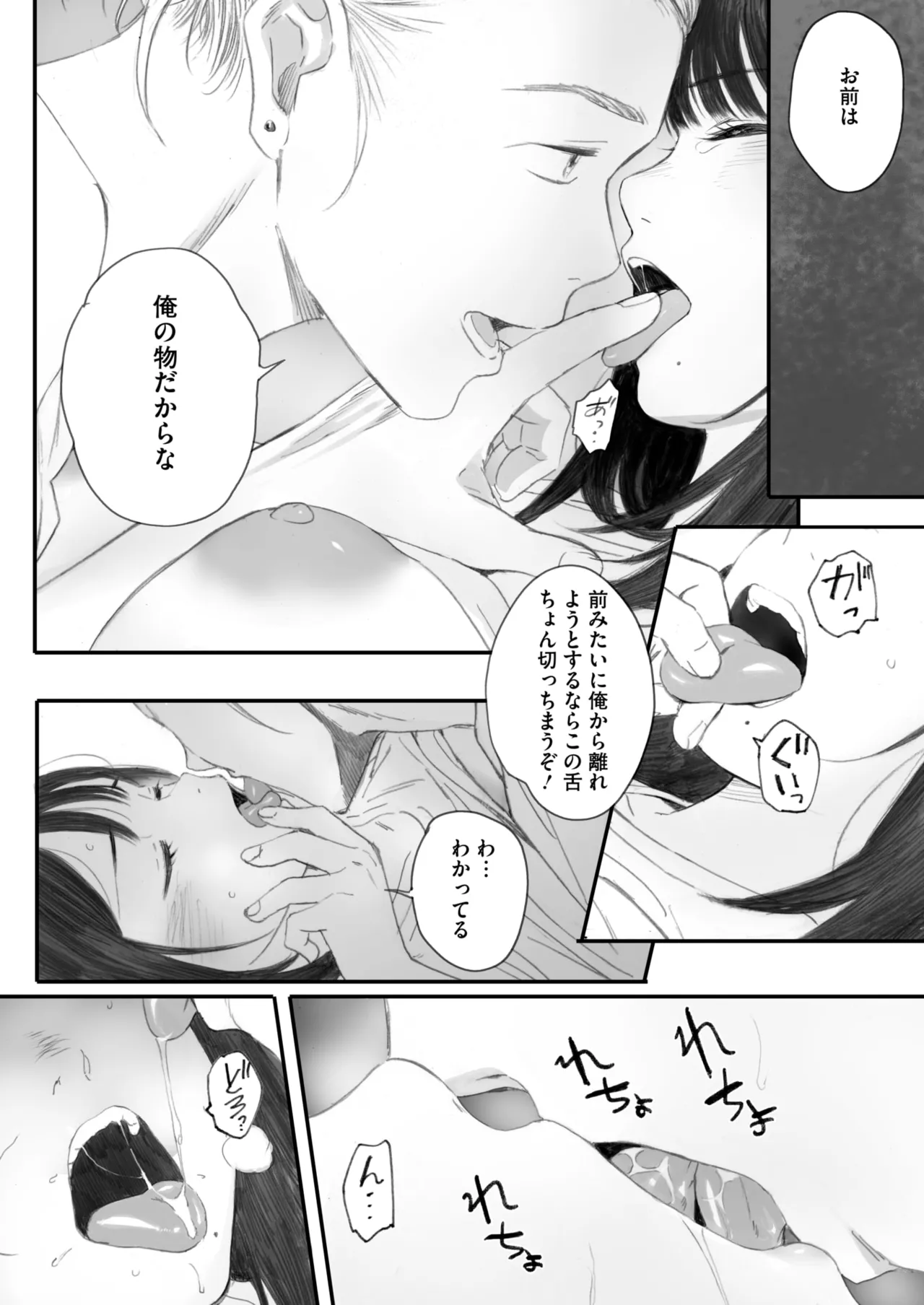秋桜が咲いた日に 5+6 page 12 full