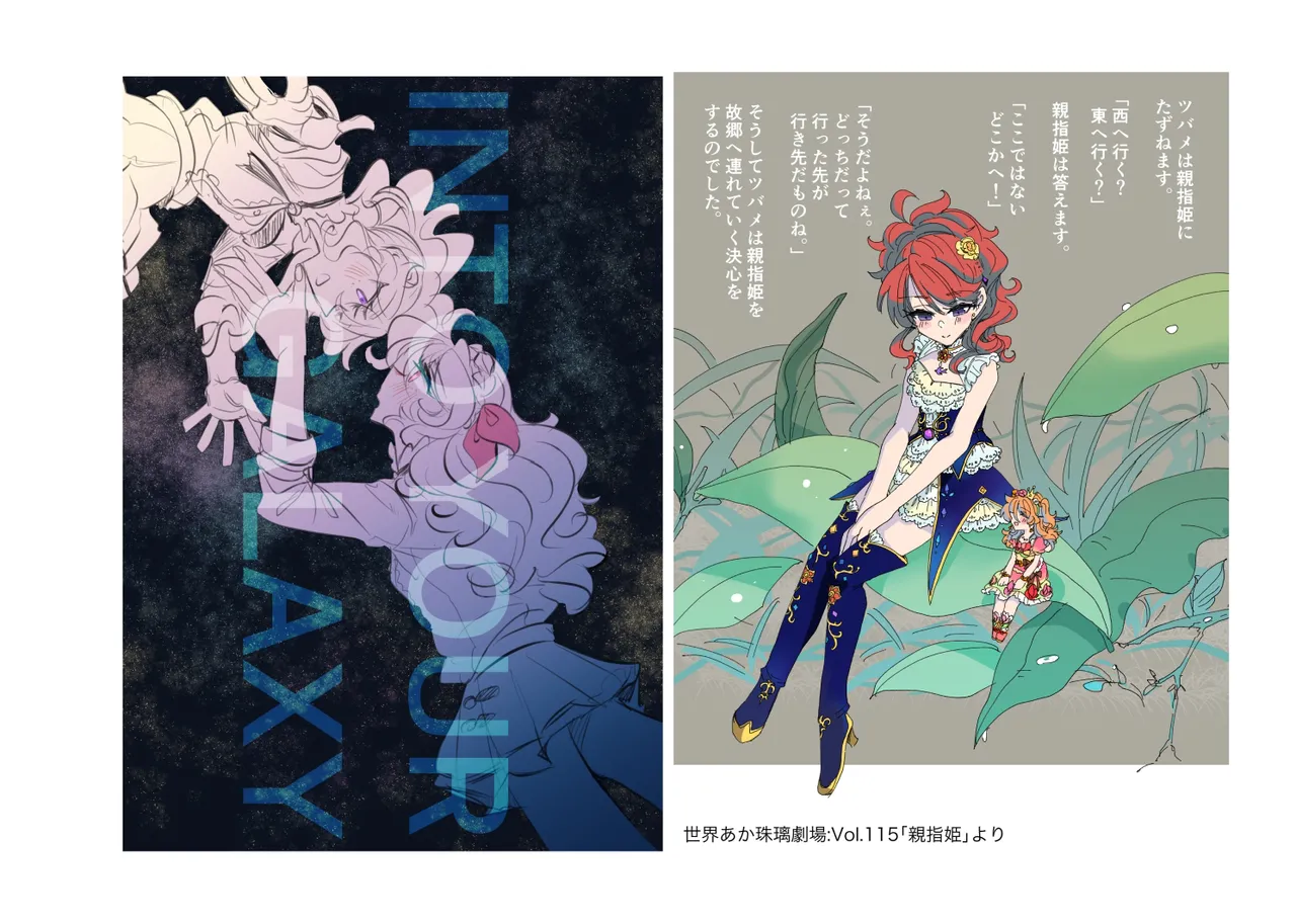 Jouge Sayuu no Theme page 9 full