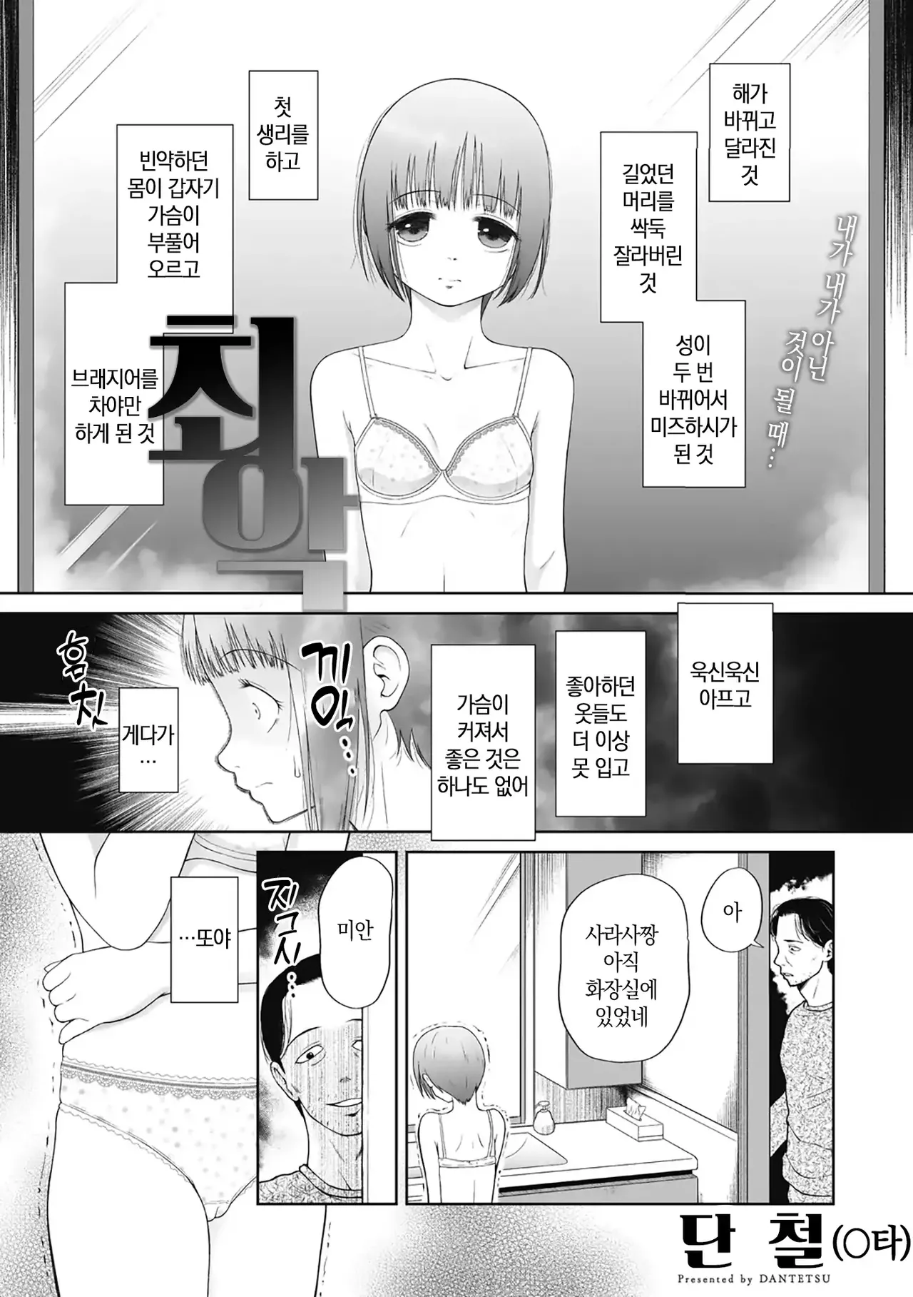 Tsukaisute Onnanoko | 쓰고 버리는 여자아이 Vol.1 최악 page 2 full