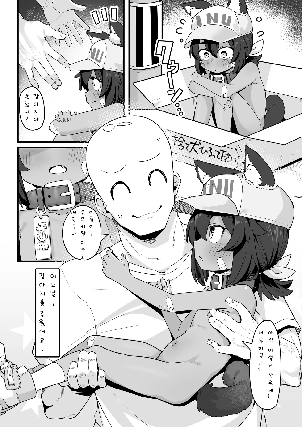 Inu o Hiroimashita page 4 full