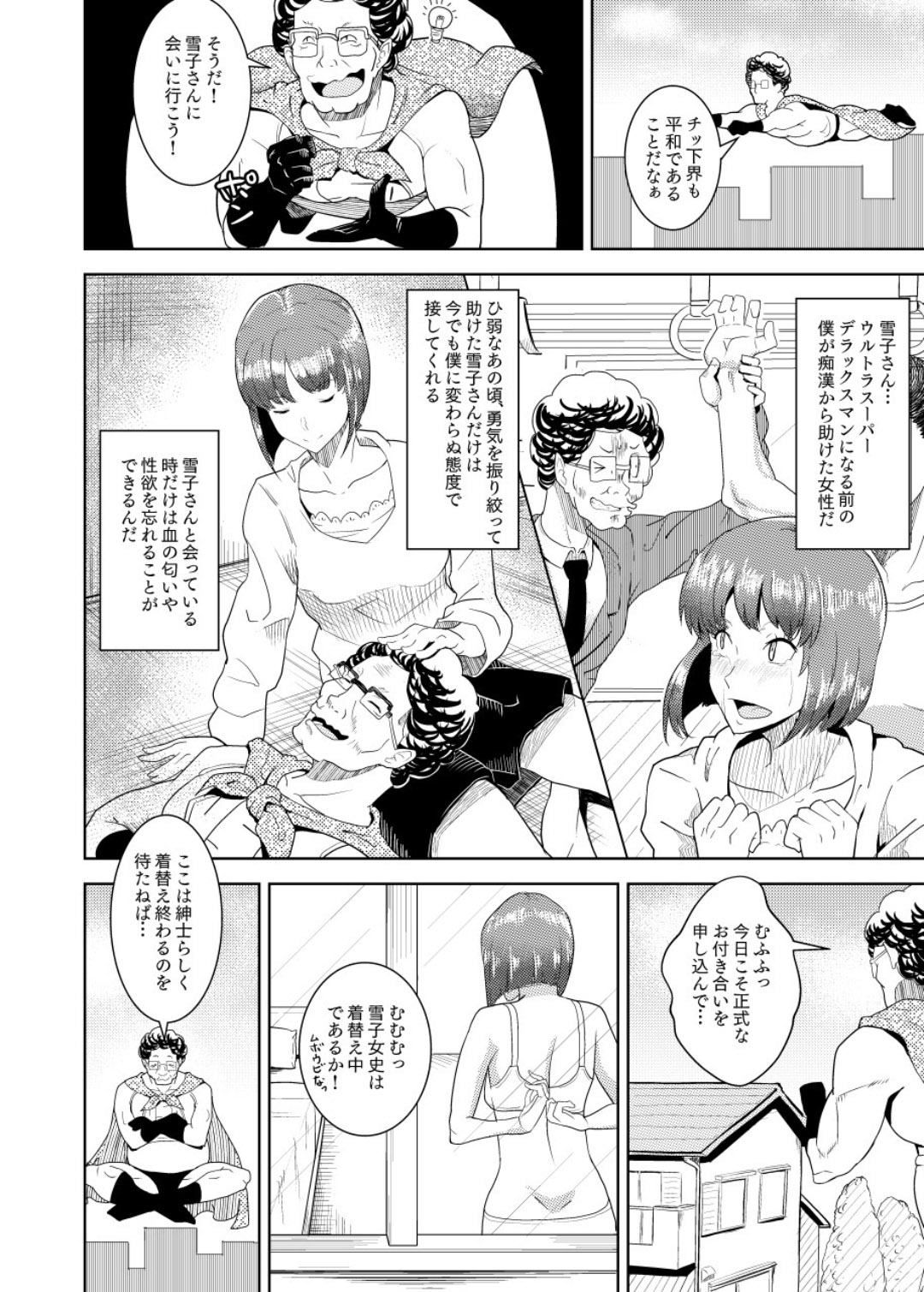 MAN OF ULTRA SUPER DELUX page 11 full