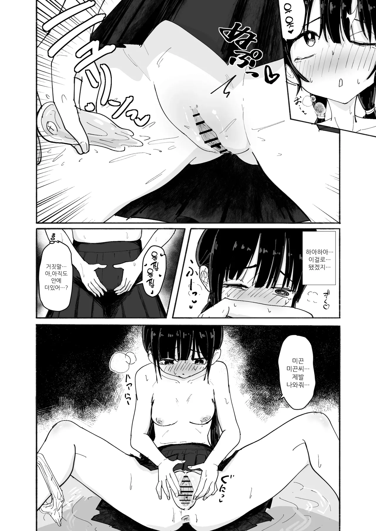Nurunuru-tachi to Onnanoko | 미끈미끈한 여자아이 page 11 full