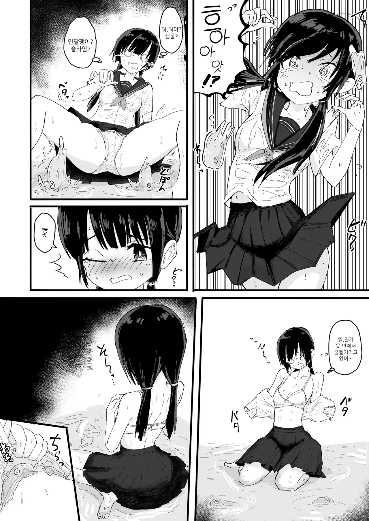 Nurunuru-tachi to Onnanoko | 미끈미끈한 여자아이 page 8 full