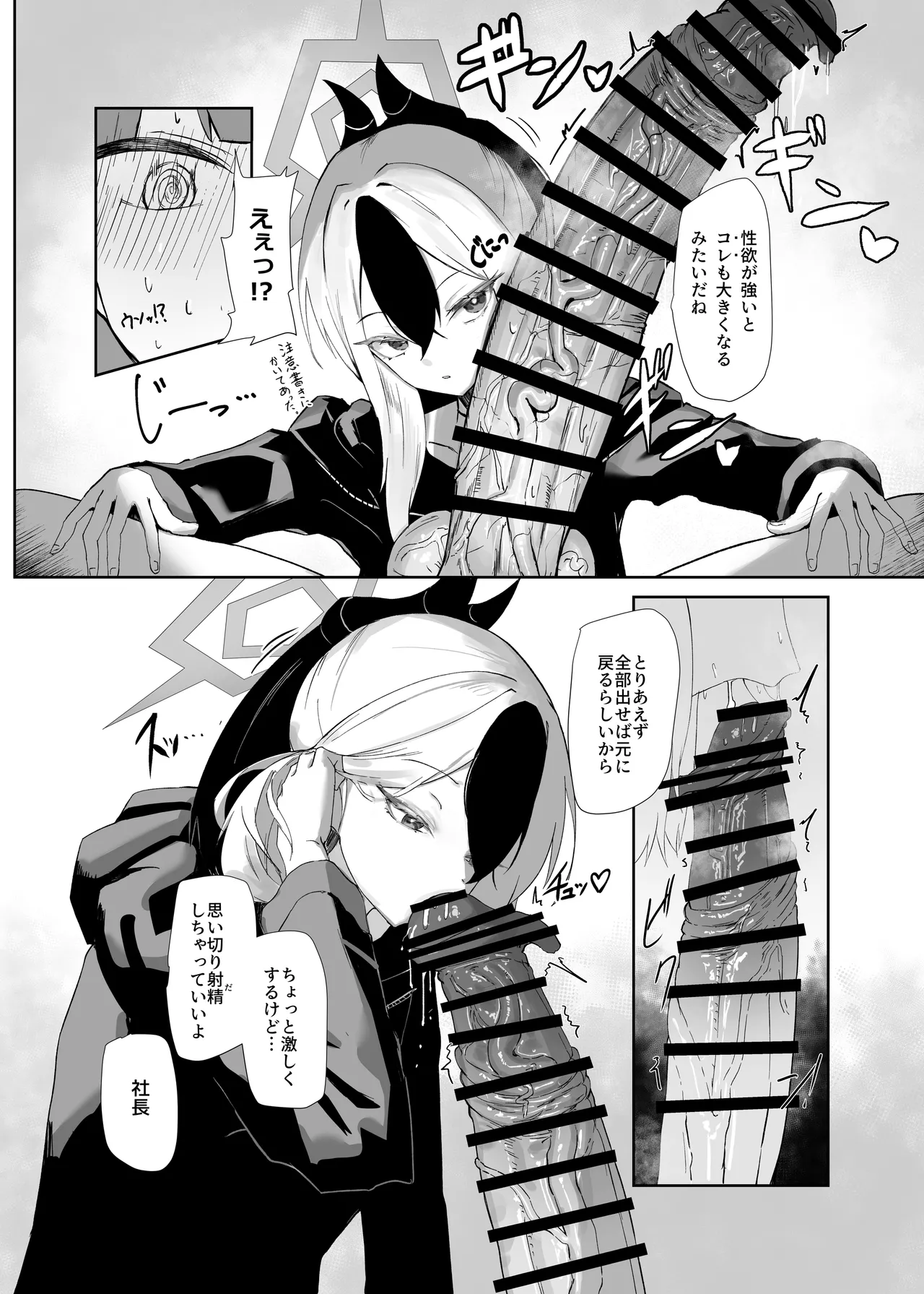68cm アウトロー page 11 full