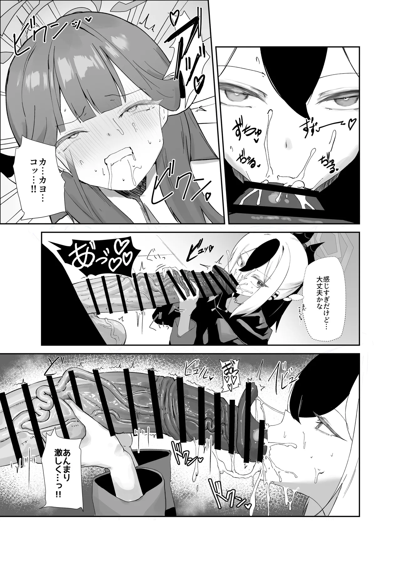 68cm アウトロー page 12 full