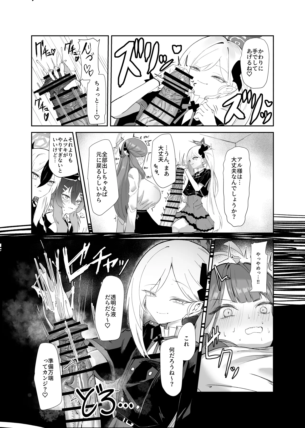68cm アウトロー page 6 full