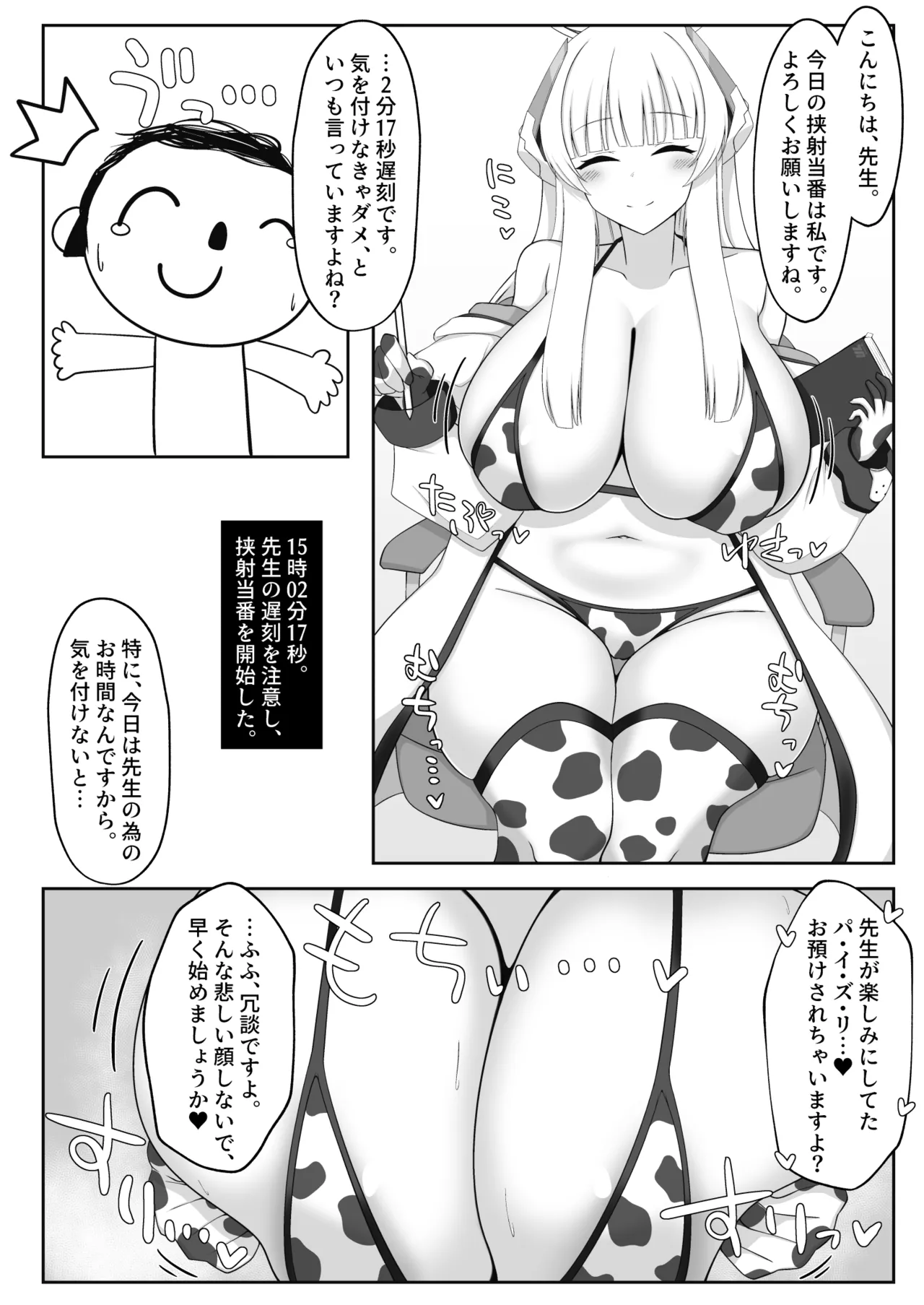 Kyousha Touban Ushio Noa page 5 full