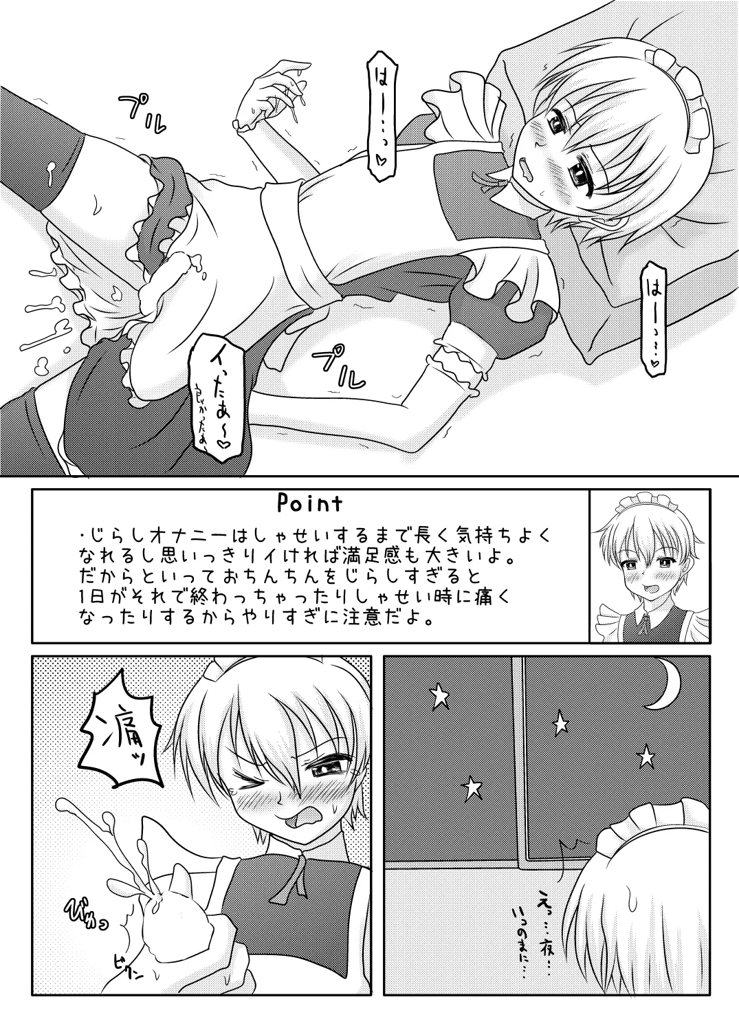 Otokono musume deikotsu! ! page 12 full