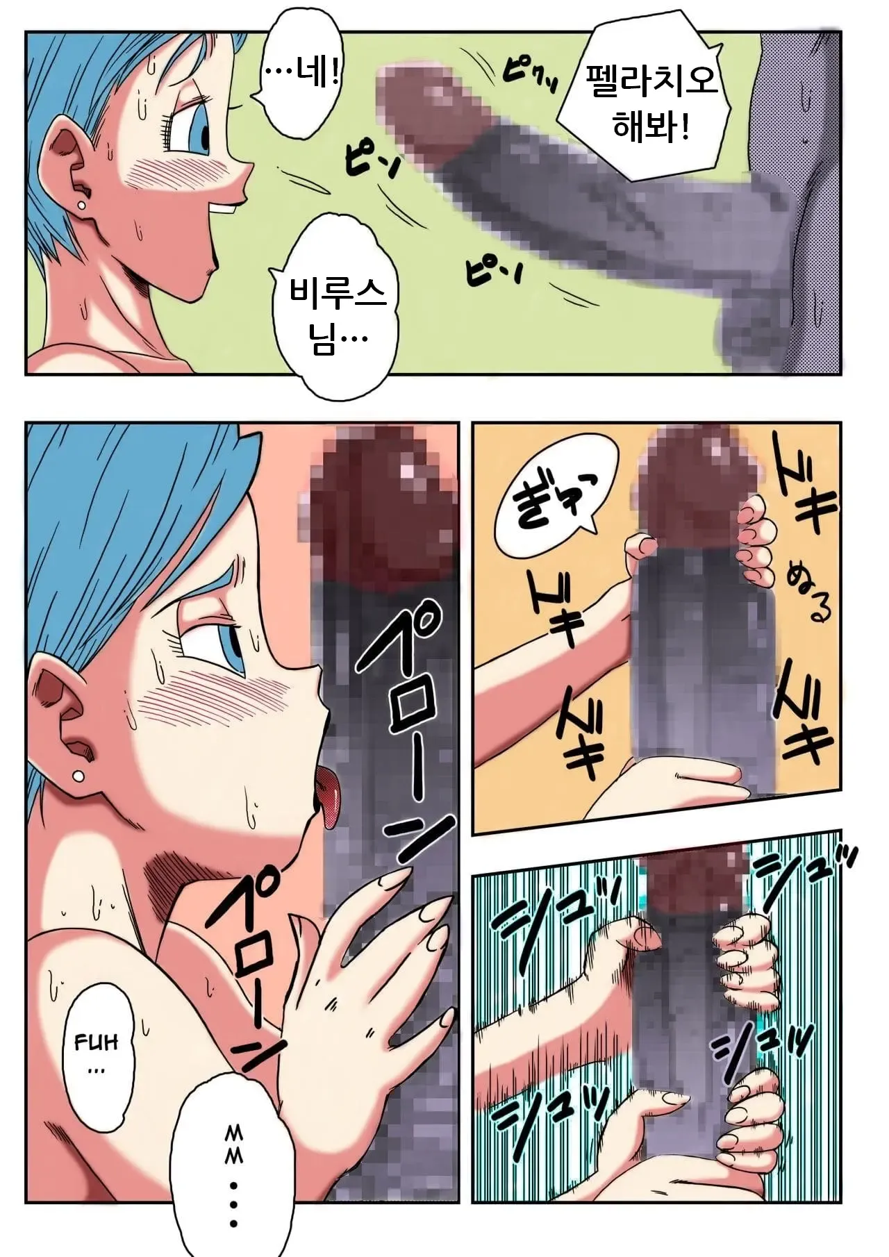 Bulma ga Chikyuu o Sukuu! | 부르마가 지구를 구한다! page 12 full