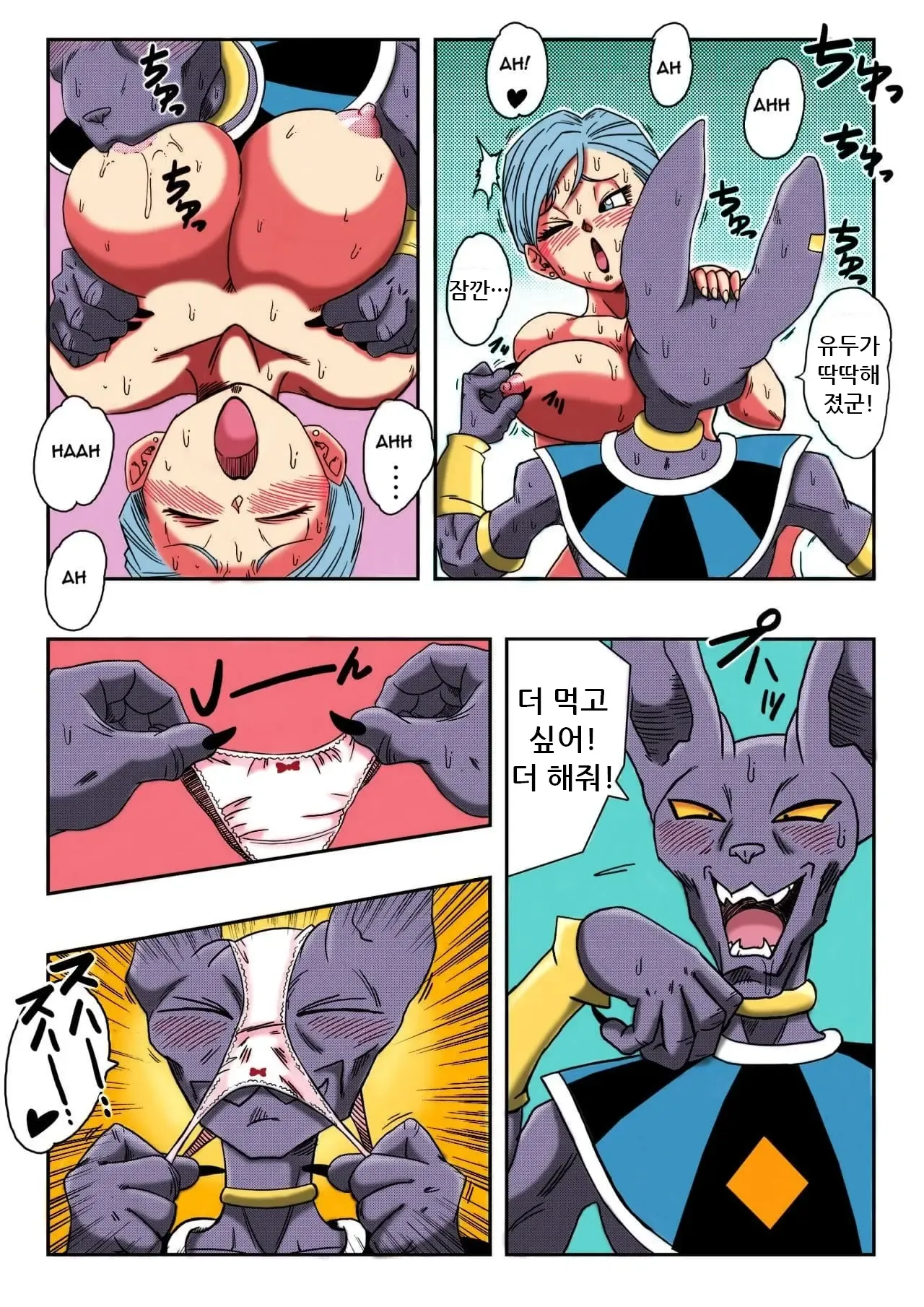 Bulma ga Chikyuu o Sukuu! | 부르마가 지구를 구한다! page 8 full