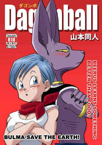 [Yamamoto] Bulma ga Chikyuu o Sukuu! | 부르마가 지구를 구한다! (Dragon Ball Super) [Korean] [Colorized] cover