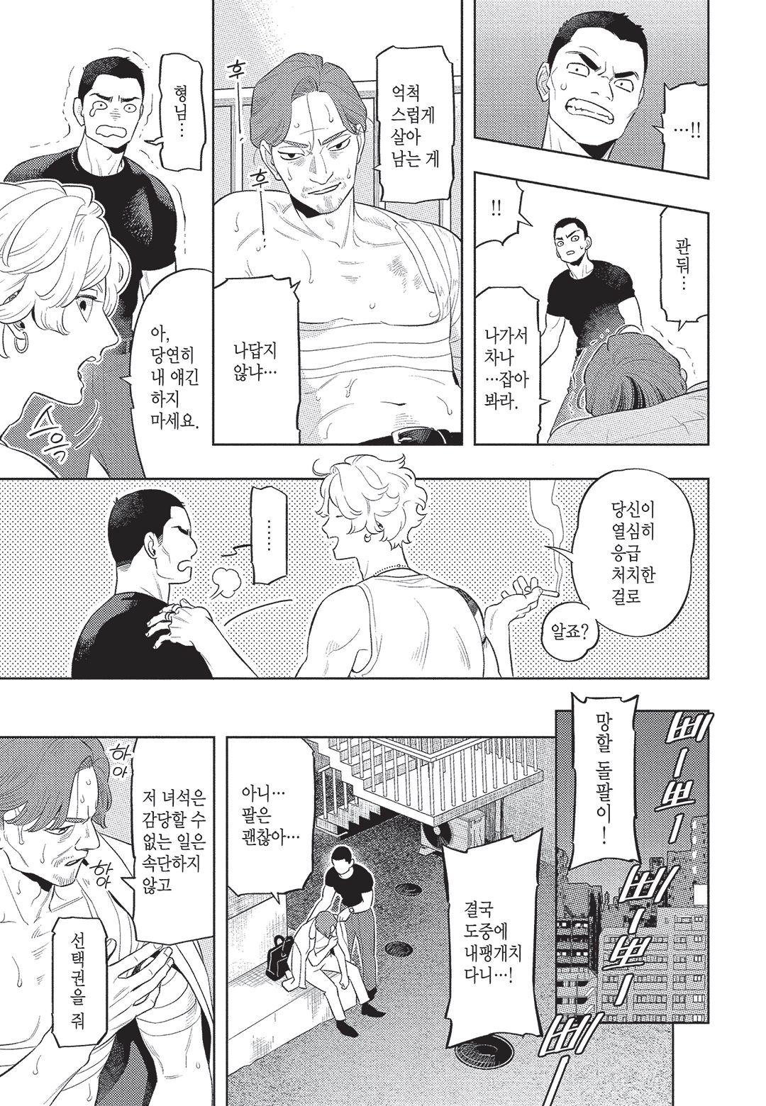 Dear Lorelei page 10 full