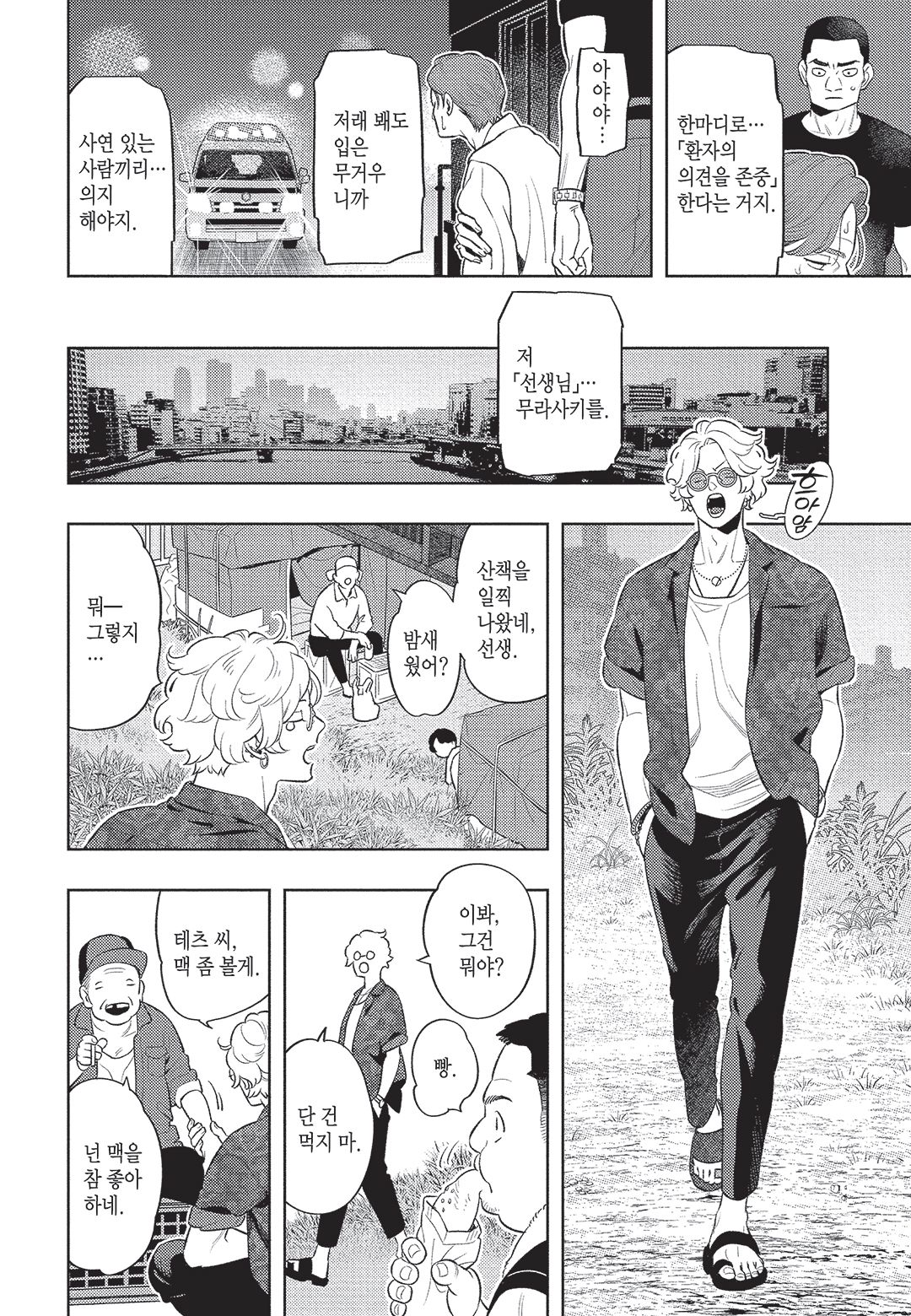 Dear Lorelei page 11 full