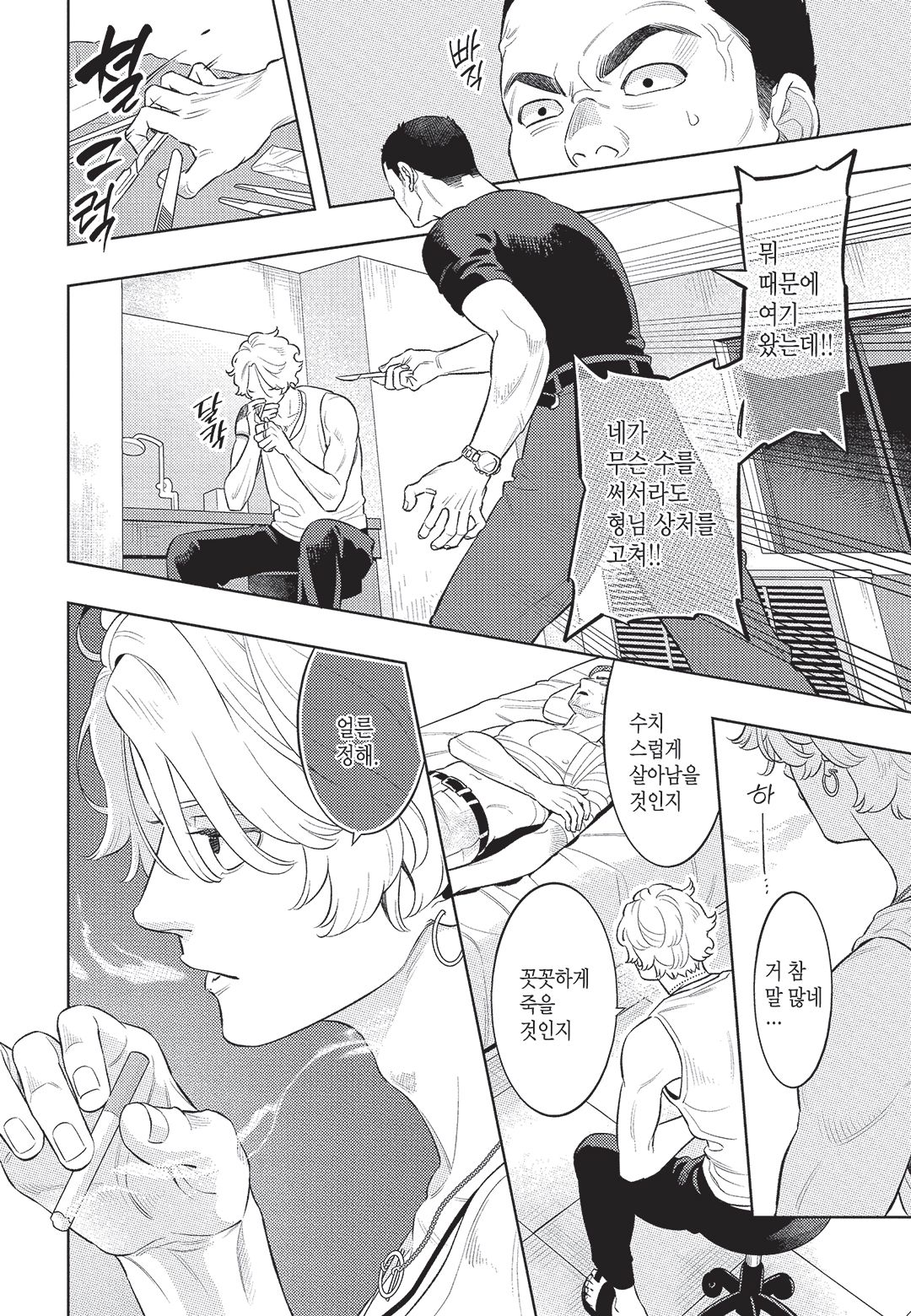 Dear Lorelei page 9 full