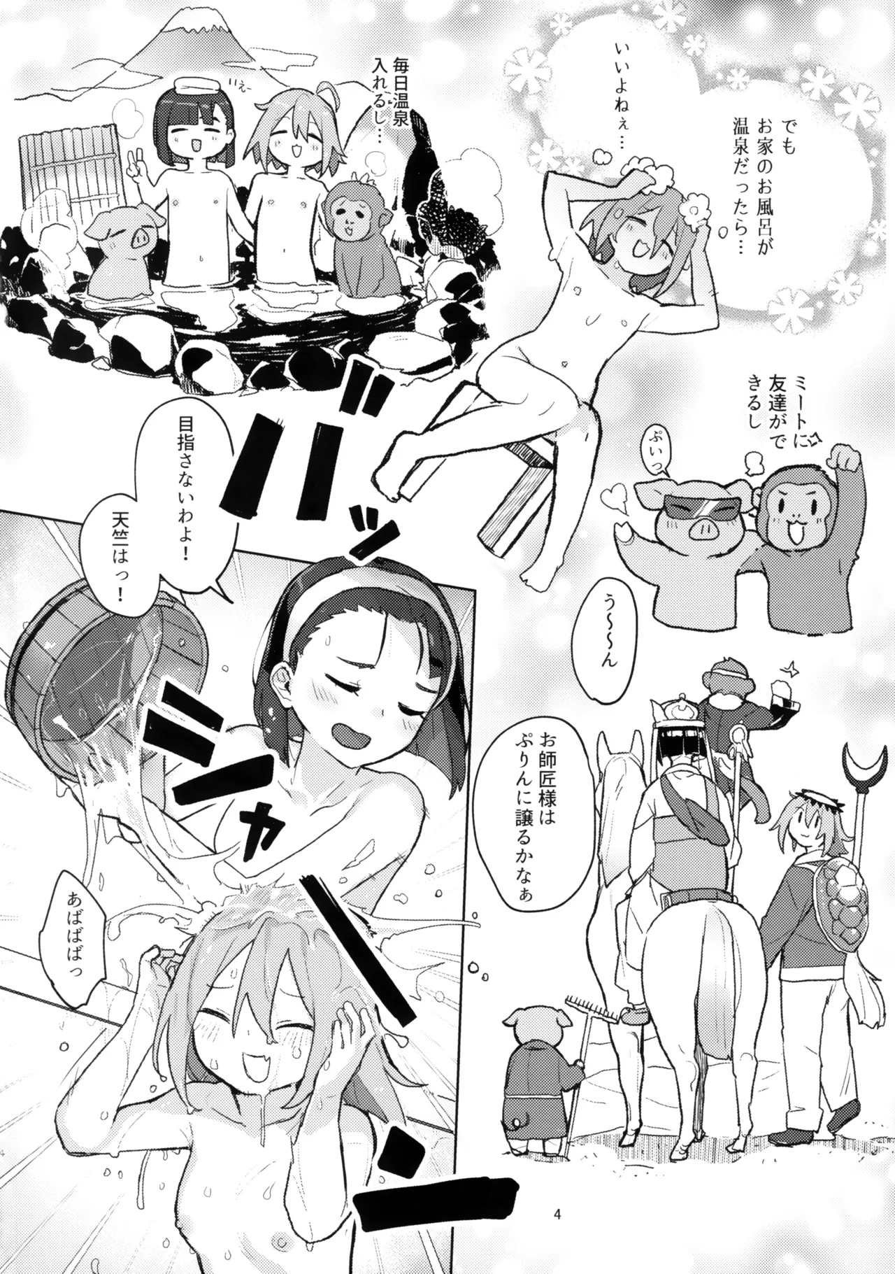 DIY tte Doppuri Icha Icha Utopia!?R page 3 full