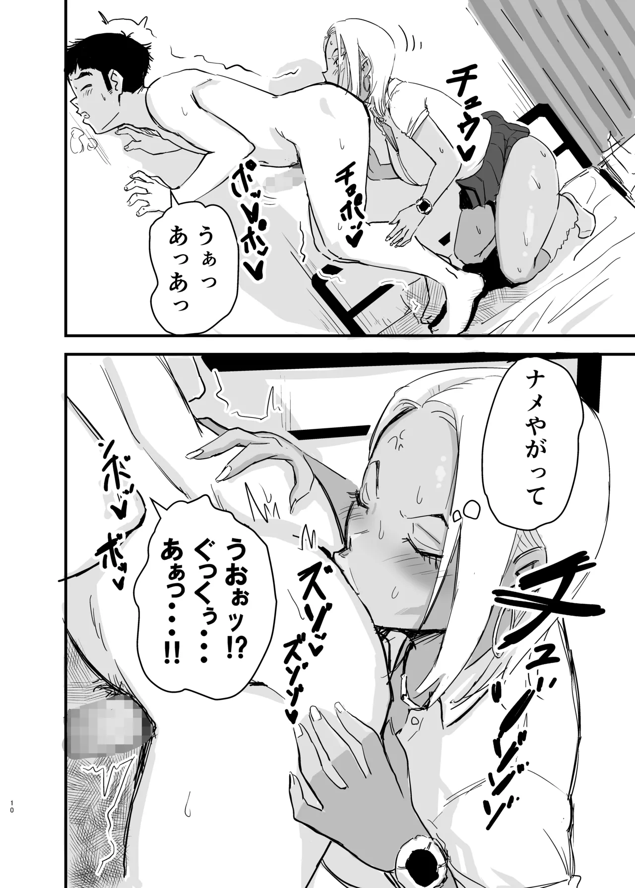 Doutei, Kuro Gal o Kau. 2 page 11 full