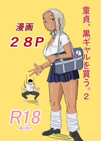 [Mota Peki] Doutei, Kuro Gal o Kau. 2 cover