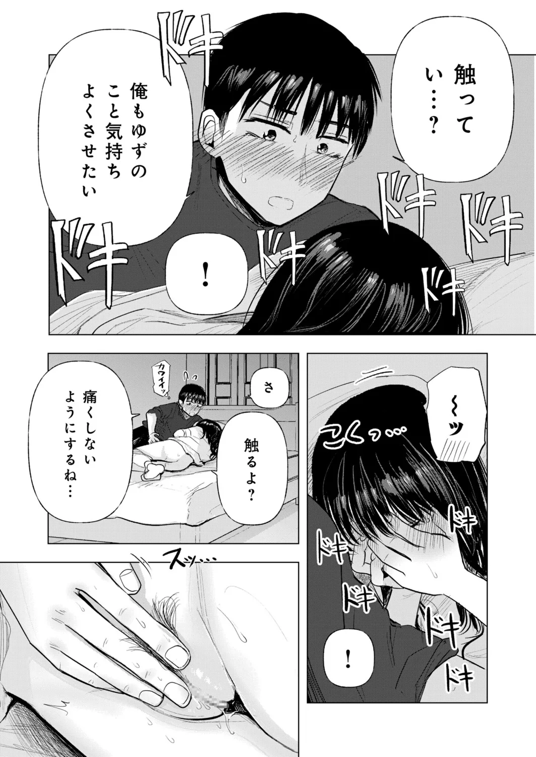 Osananajimi no mama ja dekinai koto Part 4 page 11 full