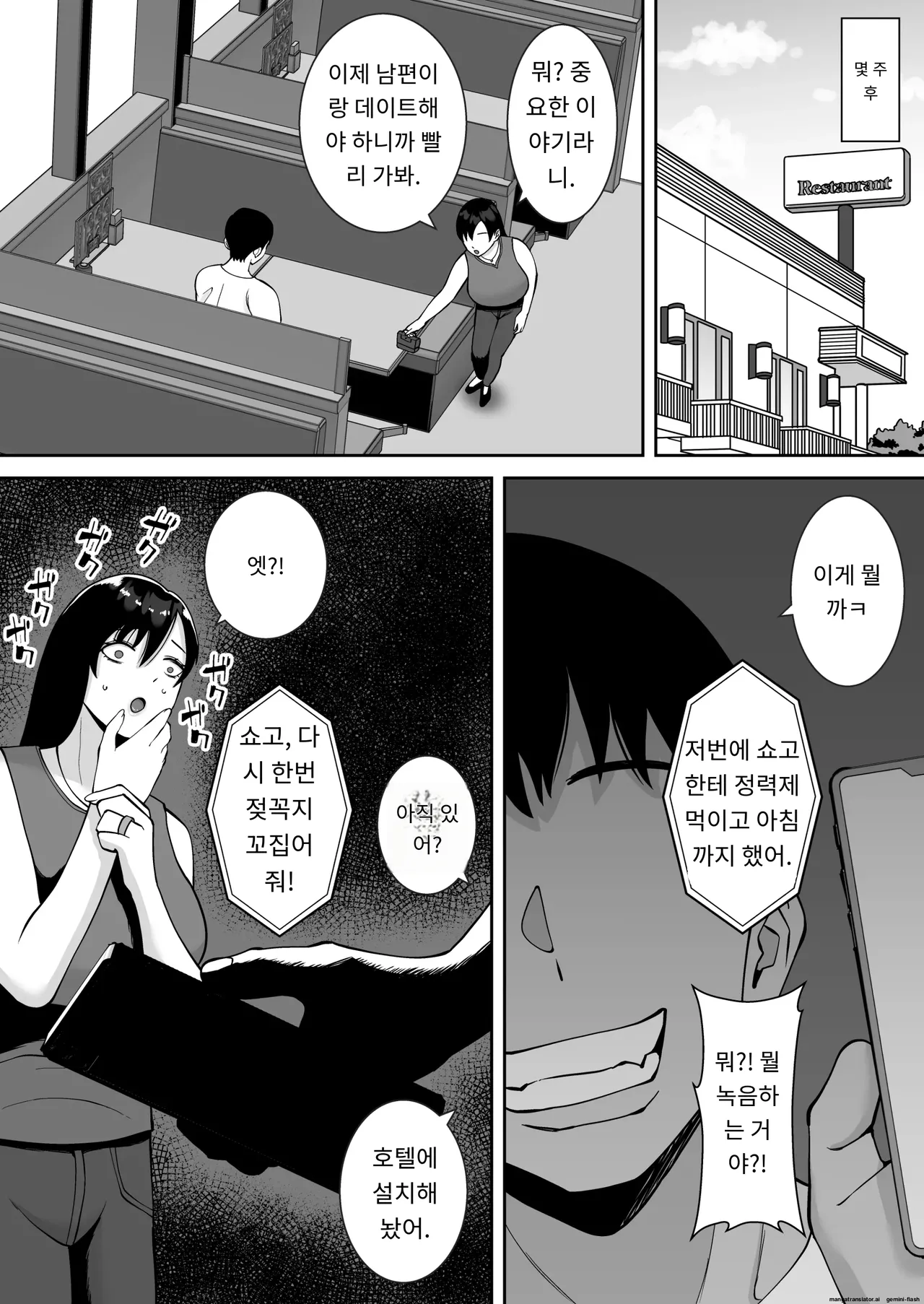 Inran Uwaki Onna o Netotte Nikubenki ni shita Hanashi ~Ki no Tsuyoi Gouman Hitozuma Manabe Kyouko ~【総集編】 page 9 full