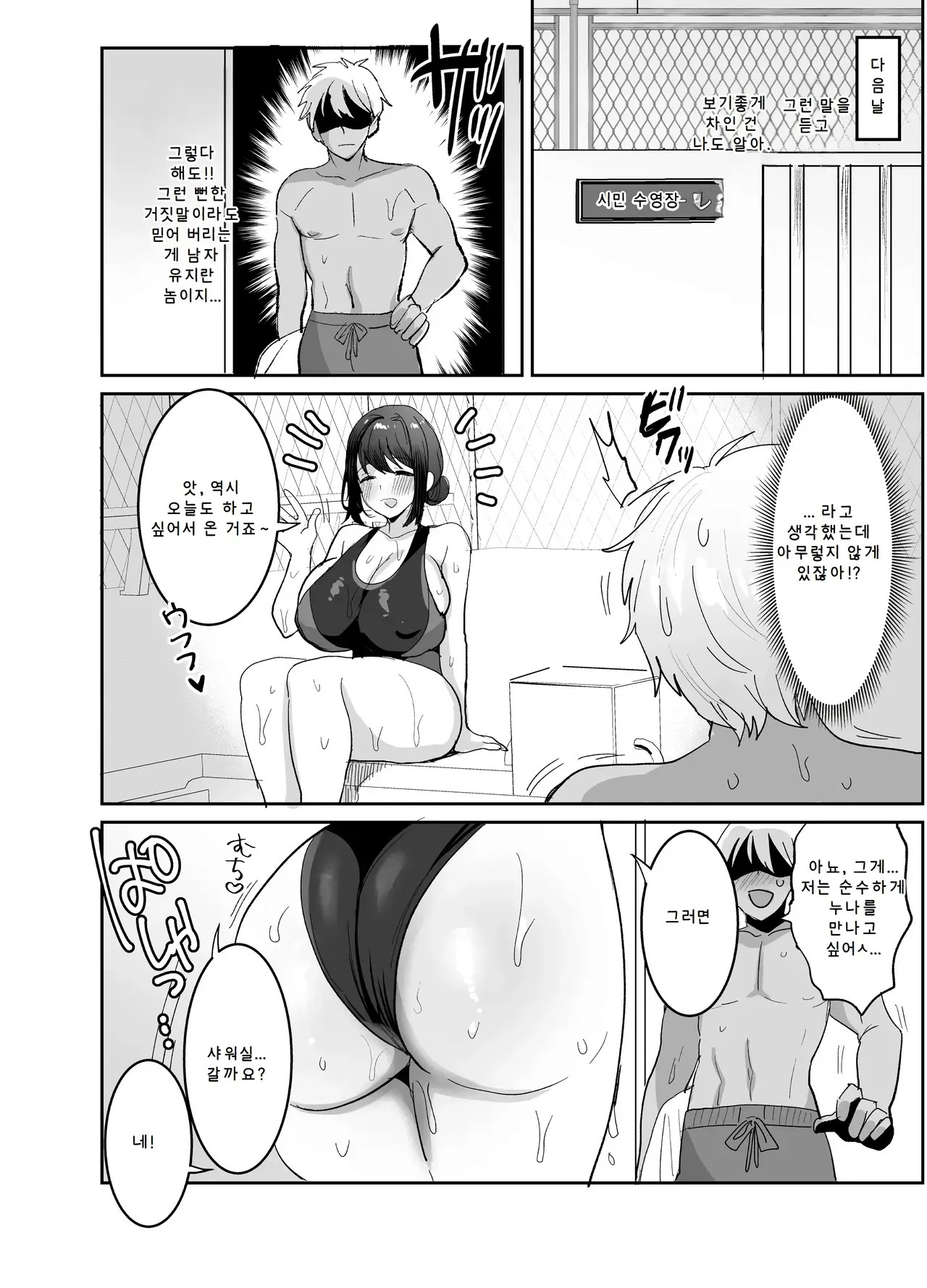 Kyouei Mizugi no Onee-san to Deatte 2P de Sex | 경영 수영복 누나와 만나서 2페이지 만에 섹스 page 10 full