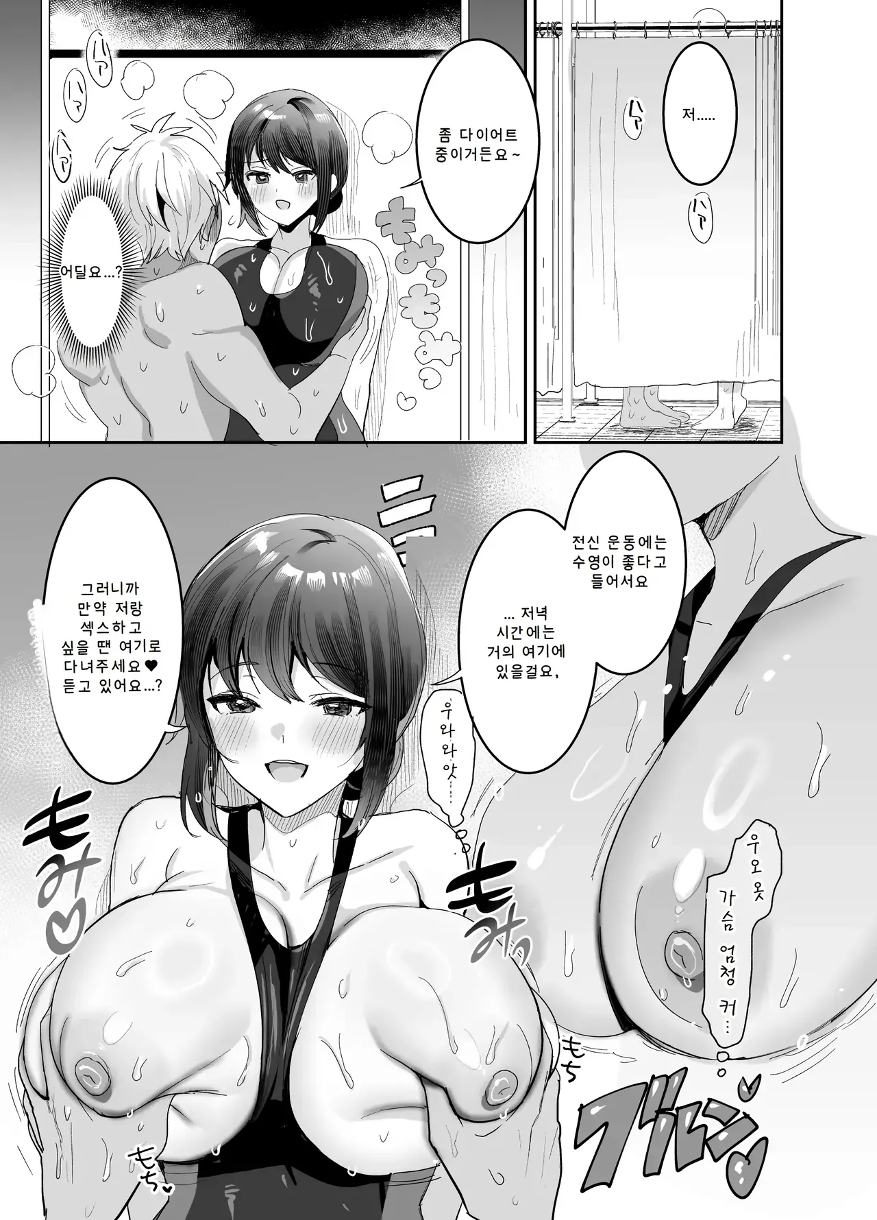 Kyouei Mizugi no Onee-san to Deatte 2P de Sex | 경영 수영복 누나와 만나서 2페이지 만에 섹스 page 11 full