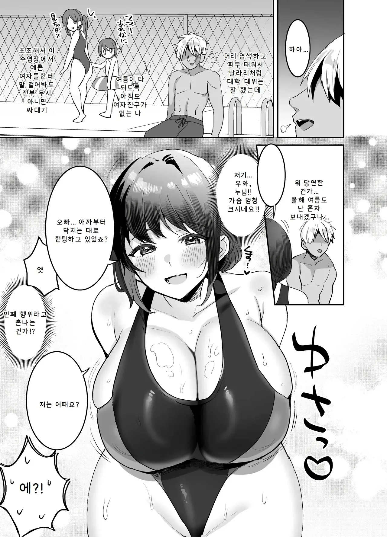 Kyouei Mizugi no Onee-san to Deatte 2P de Sex | 경영 수영복 누나와 만나서 2페이지 만에 섹스 page 3 full