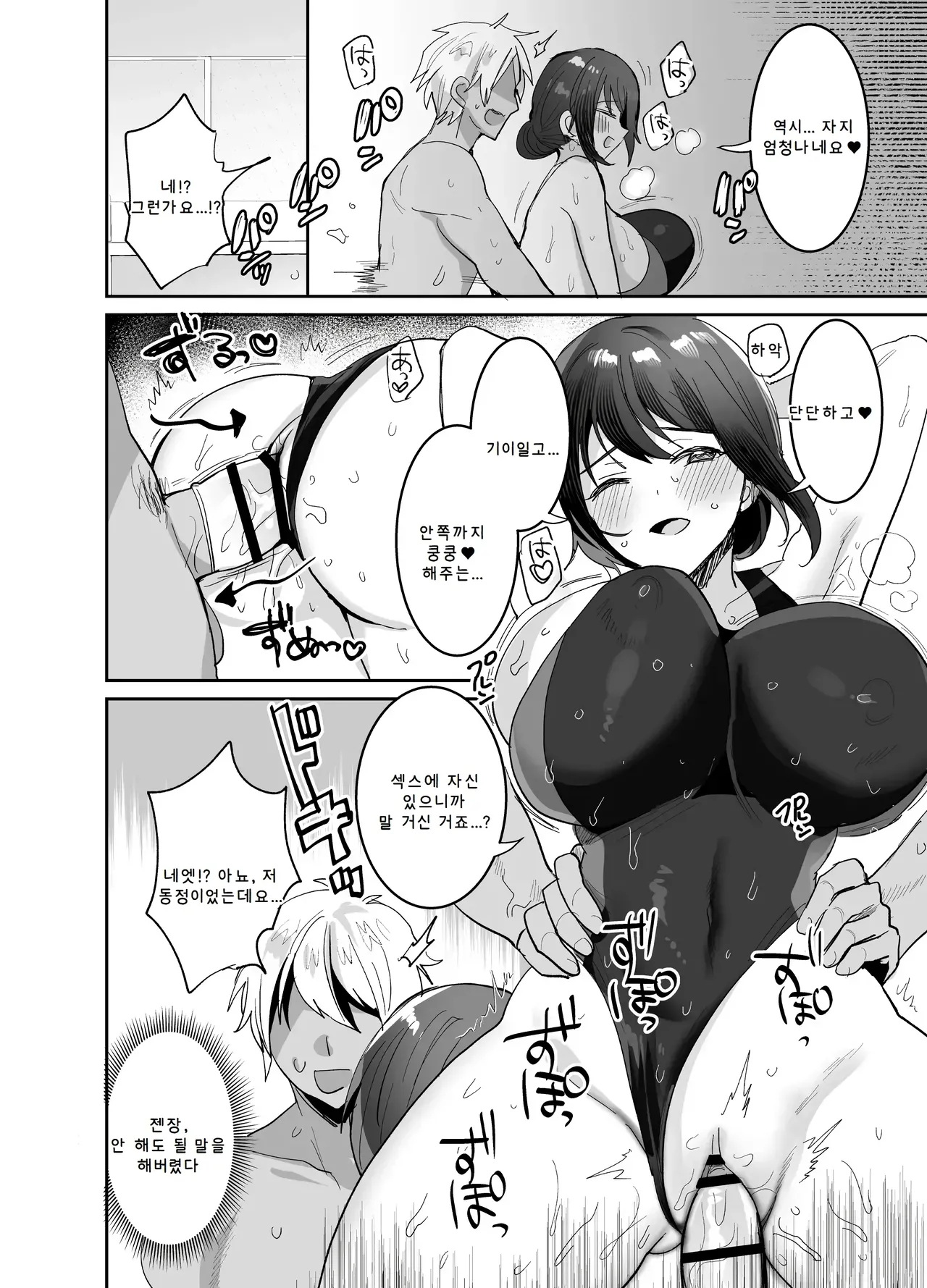 Kyouei Mizugi no Onee-san to Deatte 2P de Sex | 경영 수영복 누나와 만나서 2페이지 만에 섹스 page 6 full