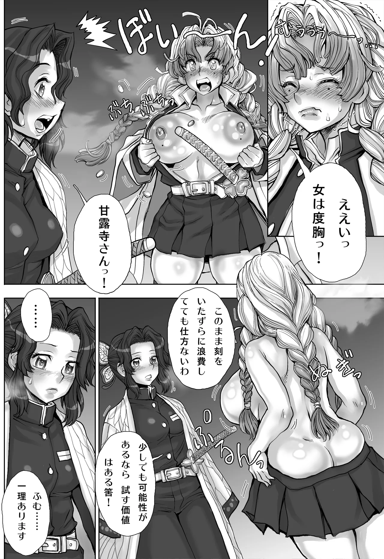 全裸にまわしですもうをとらないとでられない部屋 ～鬼ヲ継グ桃～ page 12 full