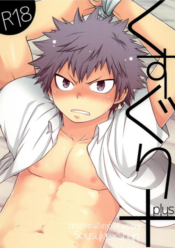 [CHIN-UP (Pocchi)] Kusuguri Plus | Tickling Plus (Hinomaru-Zumou) [English] [alparslan] [Digital] cover