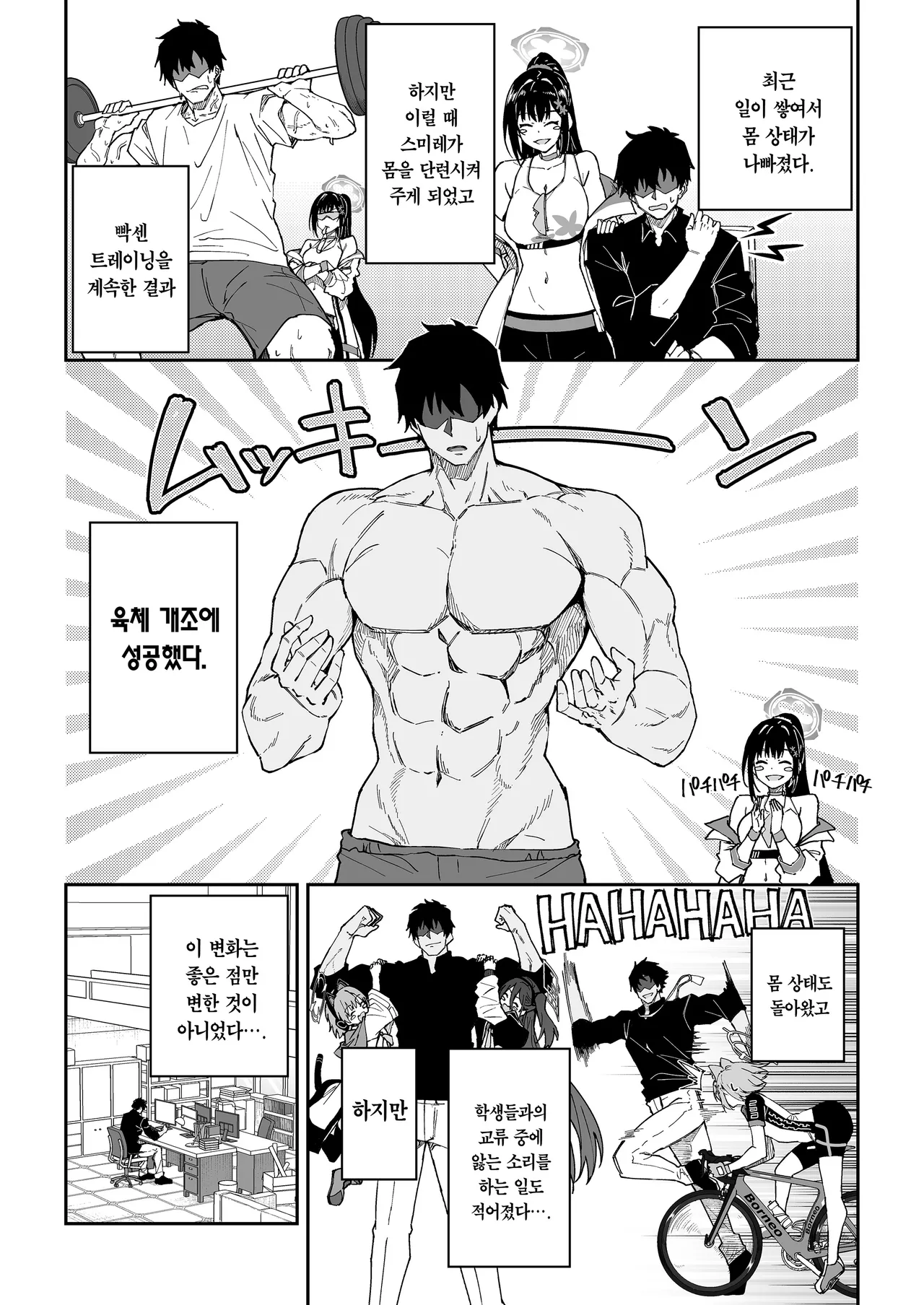 Seito-tachi to Nakayoku H suru Hon ~BluArch Soushuuhen~ | 학생들과 사이좋게 H하는 책 ~블루아카 총집편~ page 3 full