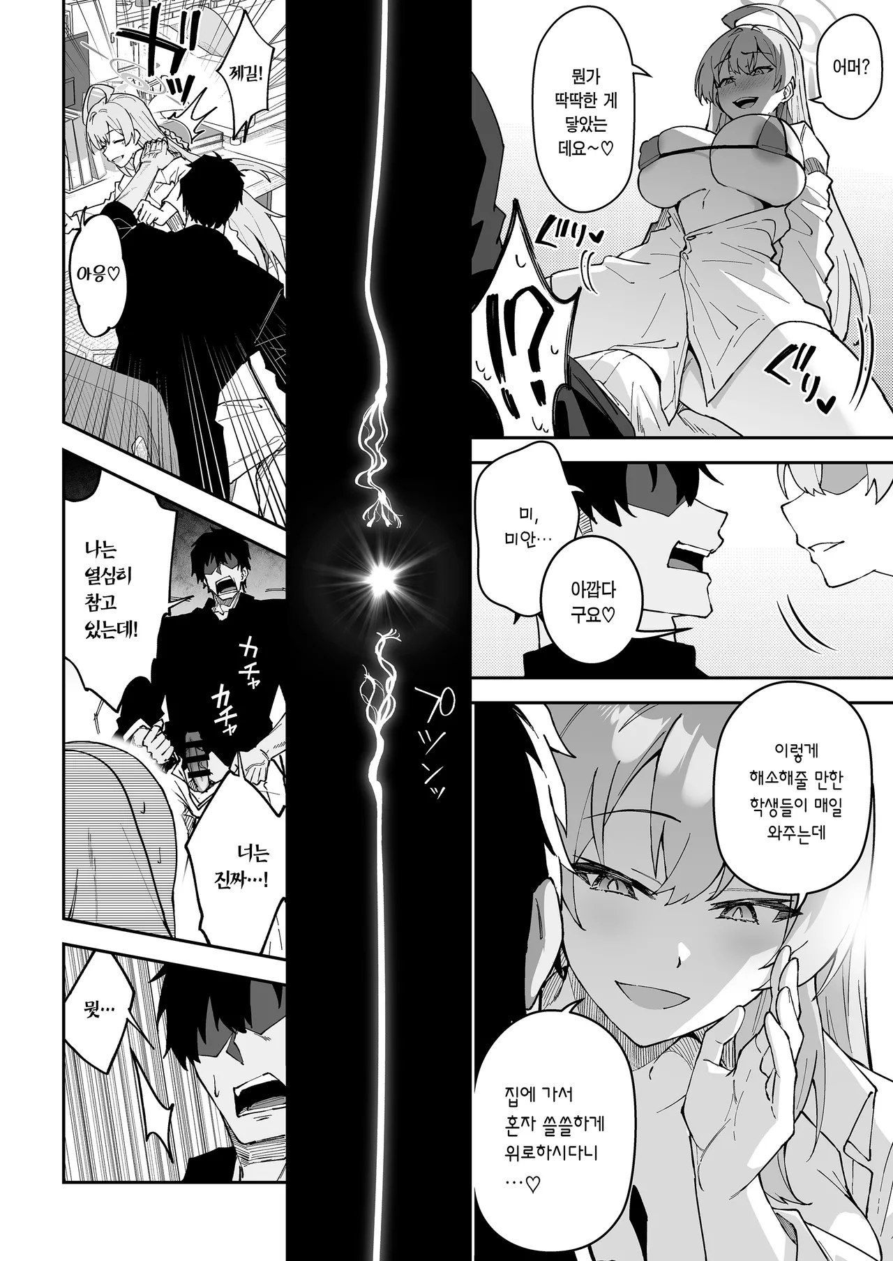 Seito-tachi to Nakayoku H suru Hon ~BluArch Soushuuhen~ | 학생들과 사이좋게 H하는 책 ~블루아카 총집편~ page 6 full