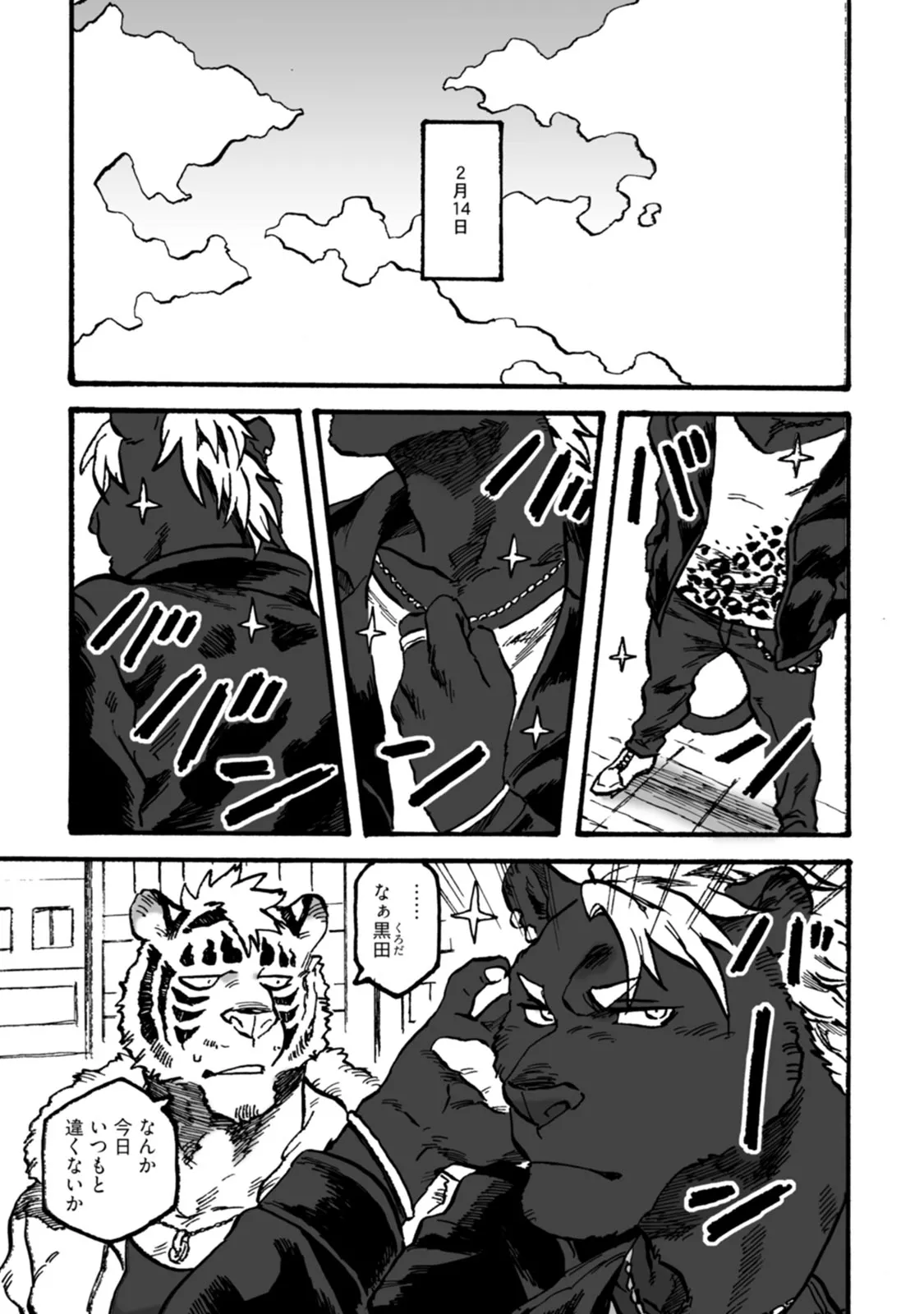 ラーメン狼とカレー虎 2 page 11 full