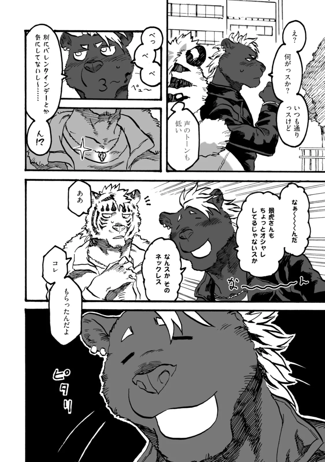 ラーメン狼とカレー虎 2 page 12 full