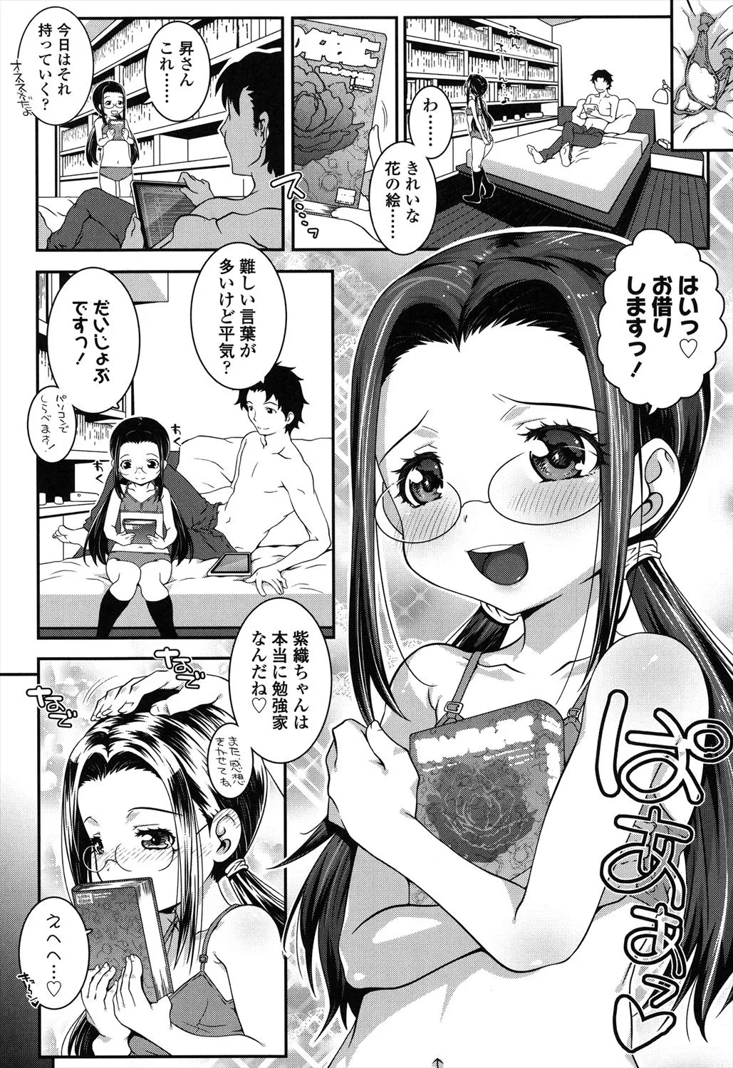 Loli-Cha Love page 12 full
