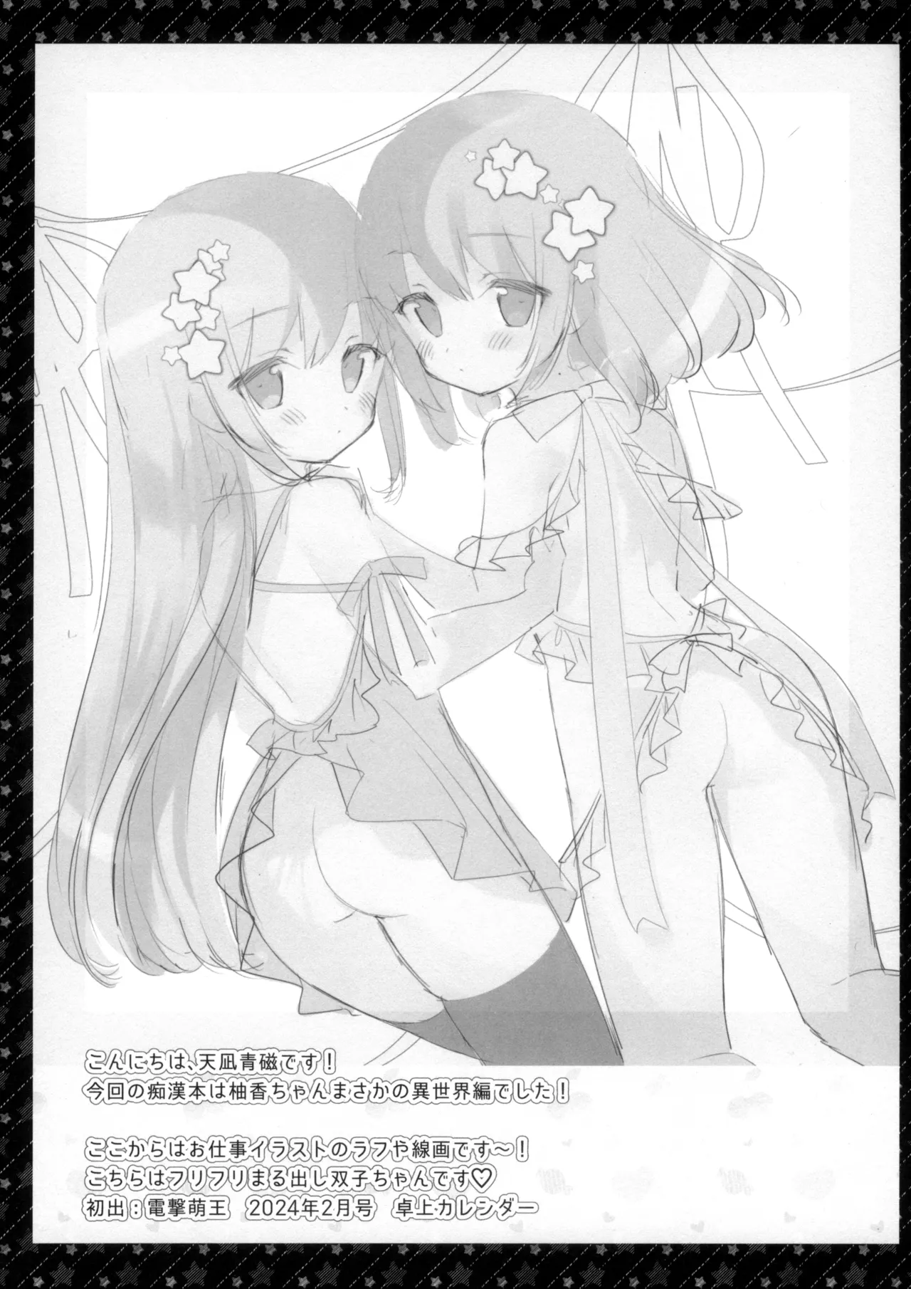 Chikan no Sonzai Shinai Subarashii Sekai Bangai -Isekai Hen- page 11 full