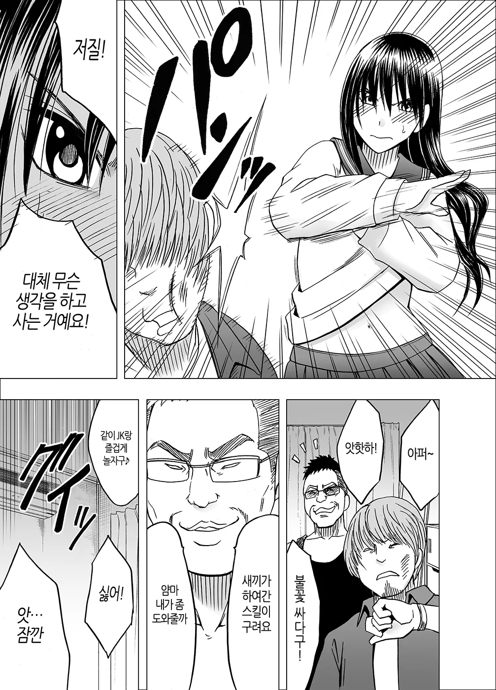 Ane no Kareshi ni Moteasobareta Watashi | 언니 남친에게 장난감 취급받는 나 page 11 full