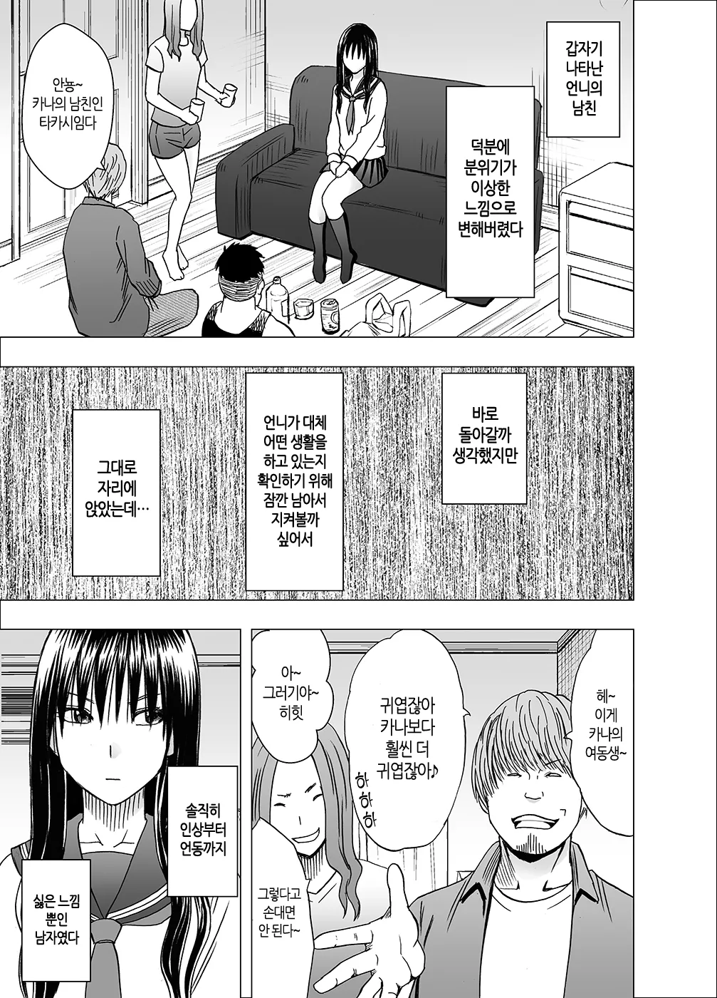 Ane no Kareshi ni Moteasobareta Watashi | 언니 남친에게 장난감 취급받는 나 page 7 full