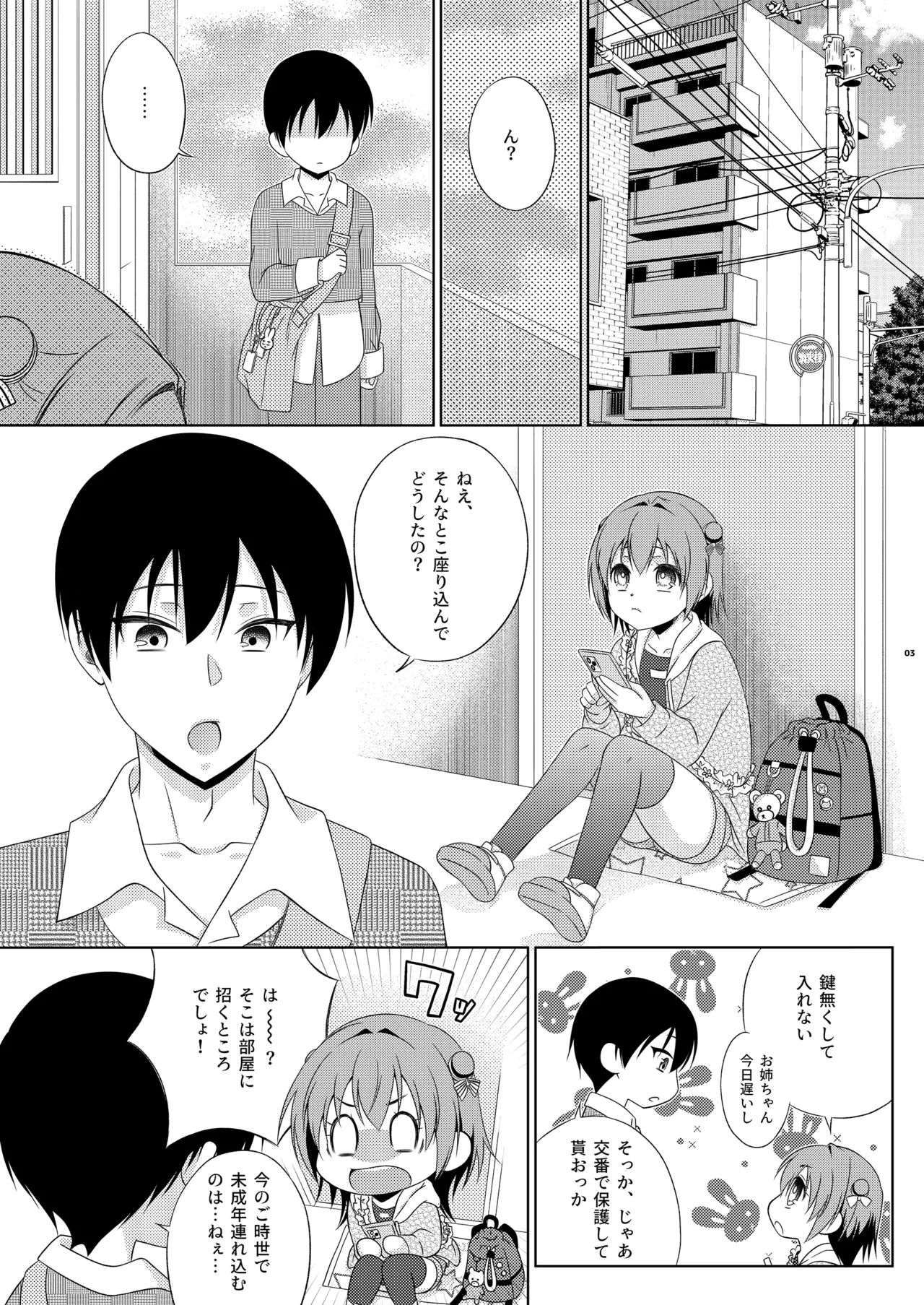 Kagi wo Nakushita Tonari ni Sumu Mesugaki wo Hogo Shiteyattara Futanari Datta Ken page 3 full