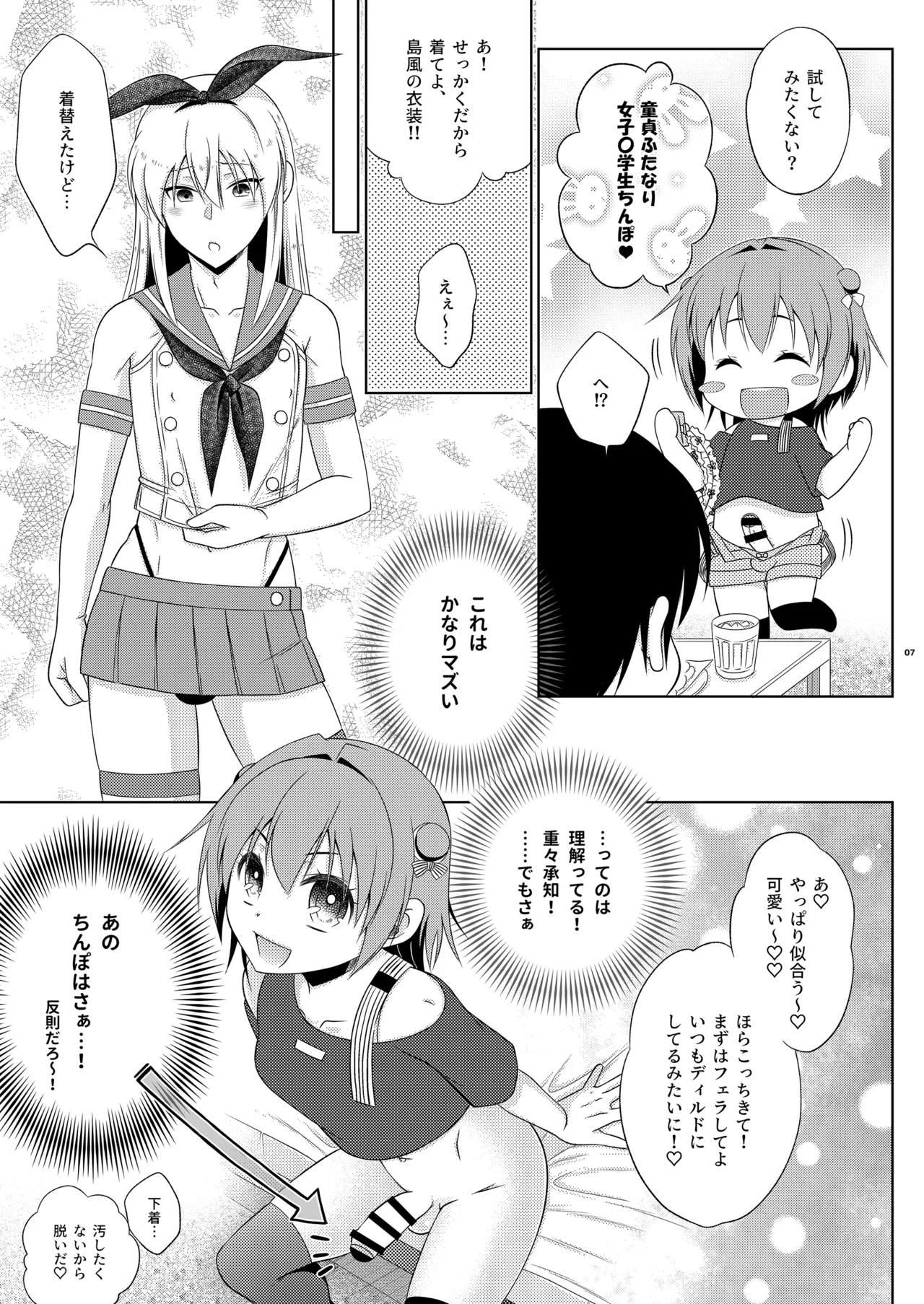 Kagi wo Nakushita Tonari ni Sumu Mesugaki wo Hogo Shiteyattara Futanari Datta Ken page 7 full