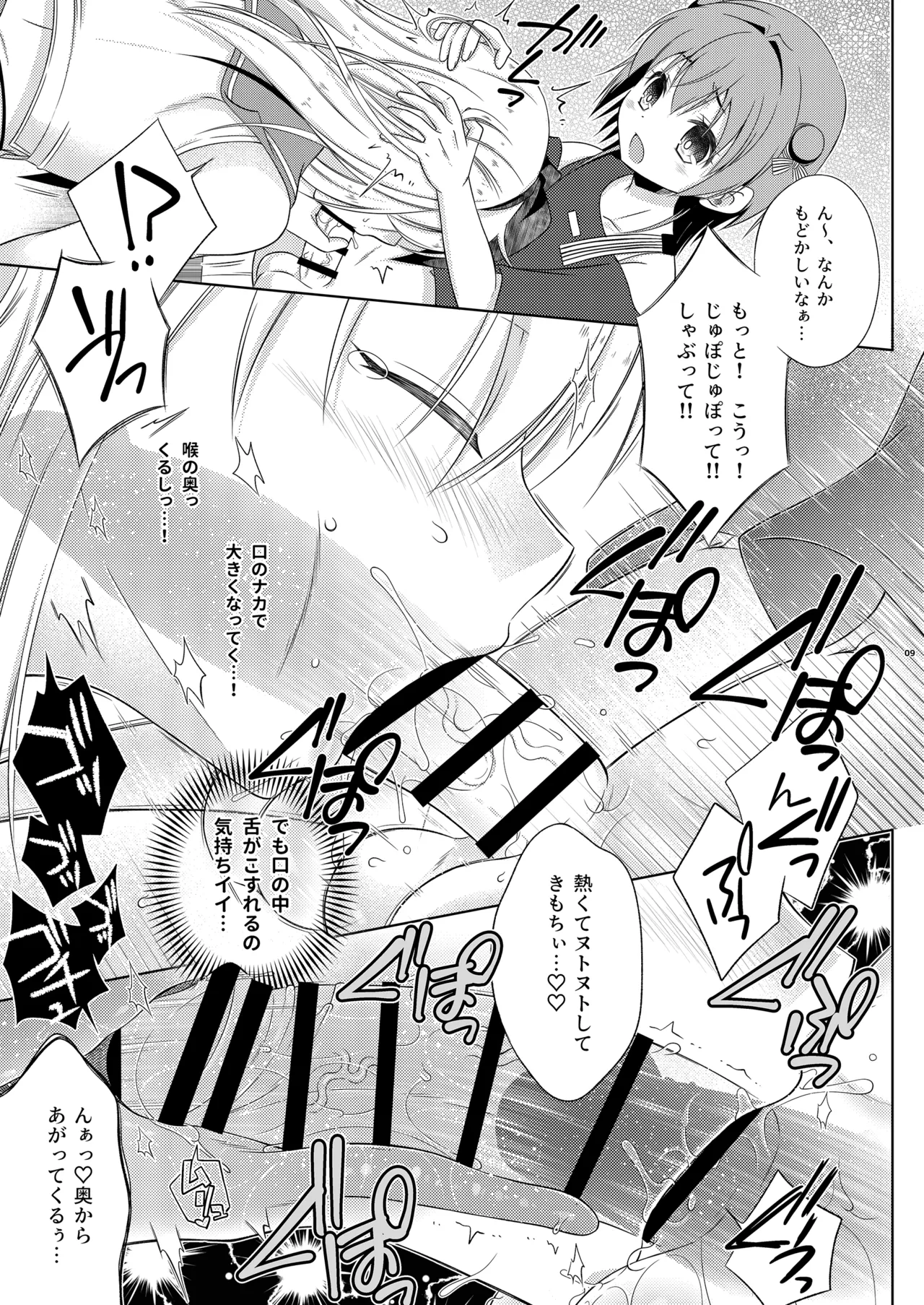 Kagi wo Nakushita Tonari ni Sumu Mesugaki wo Hogo Shiteyattara Futanari Datta Ken page 9 full