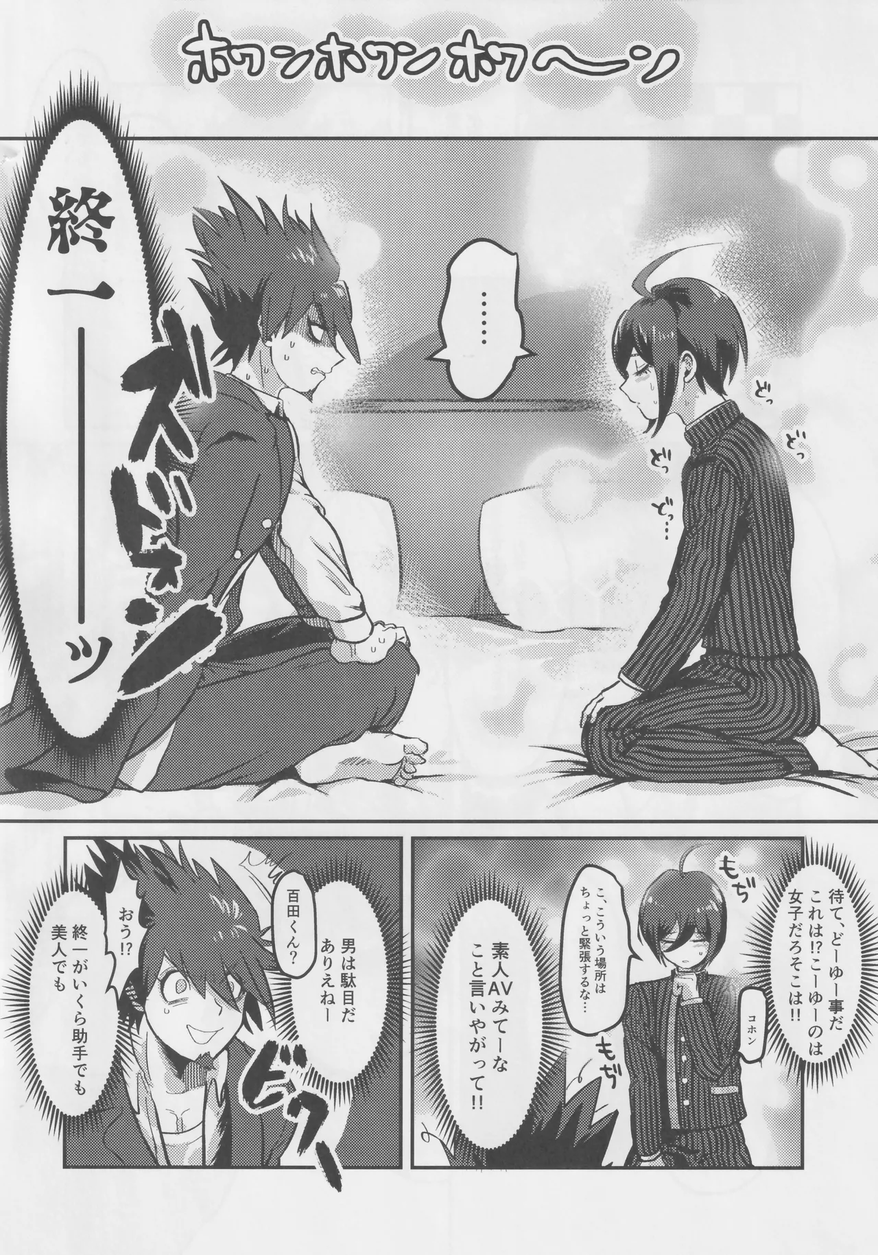 Saihara Shuuichi Yona Ibento with Momota Kaito page 5 full