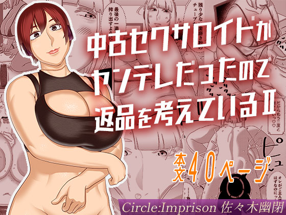 Chuuko Sexaroid ga Yandere datta node Henpin o Kangaeteiru 2 page 1 full