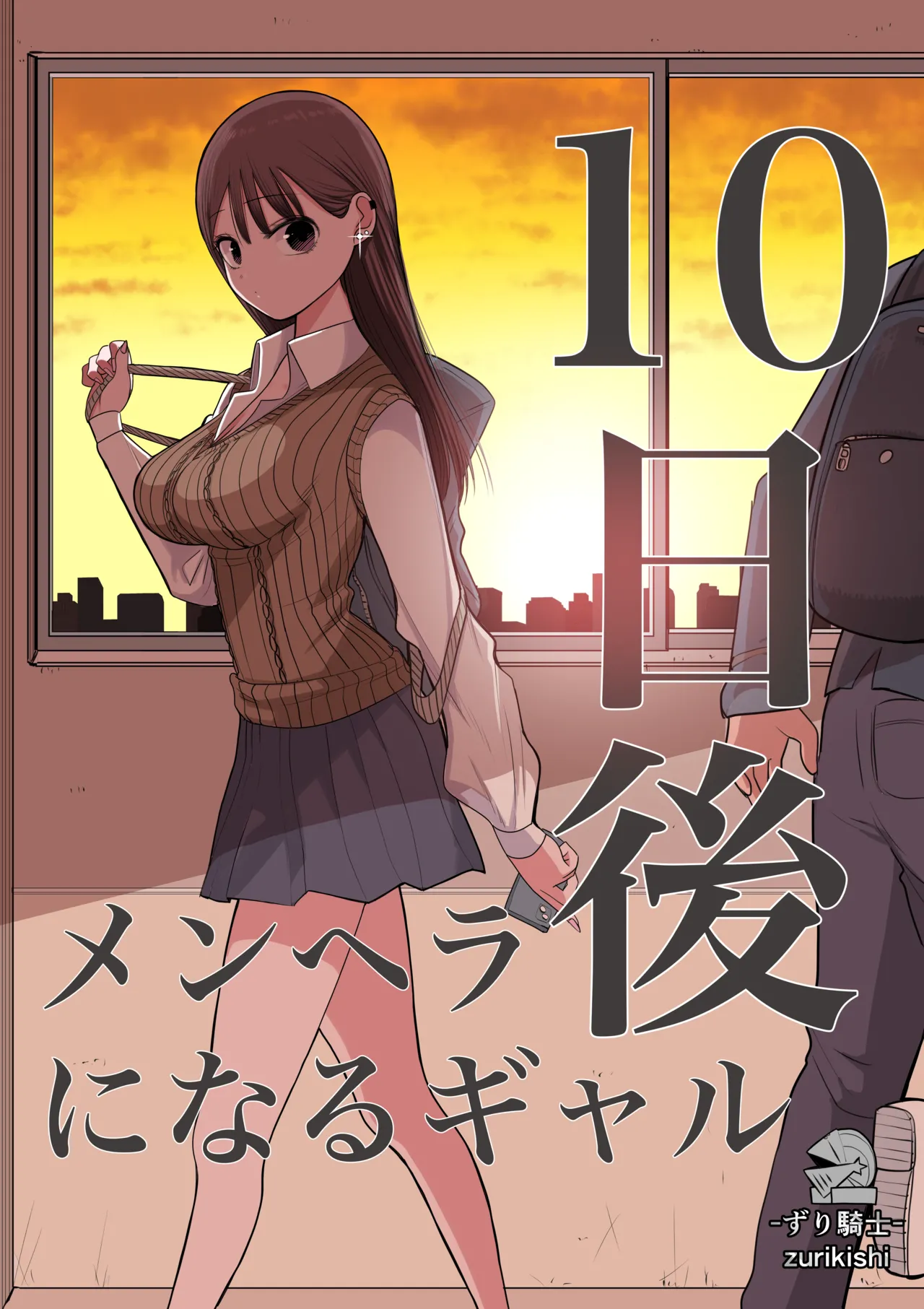 Touka go ni Menhera ni Naru Gal page 1 full