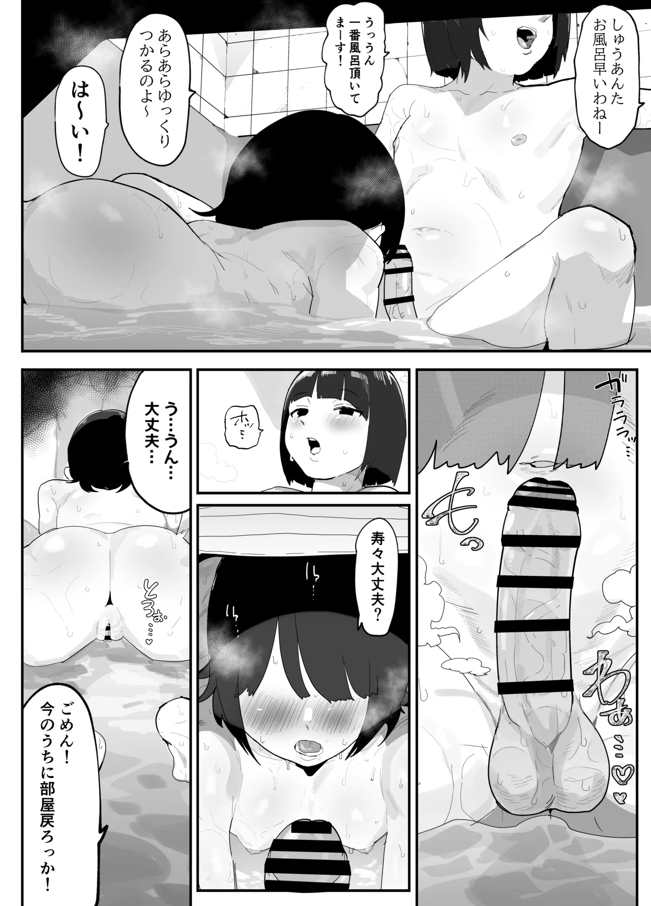 Mujikaku NTR Suzu-chan page 12 full
