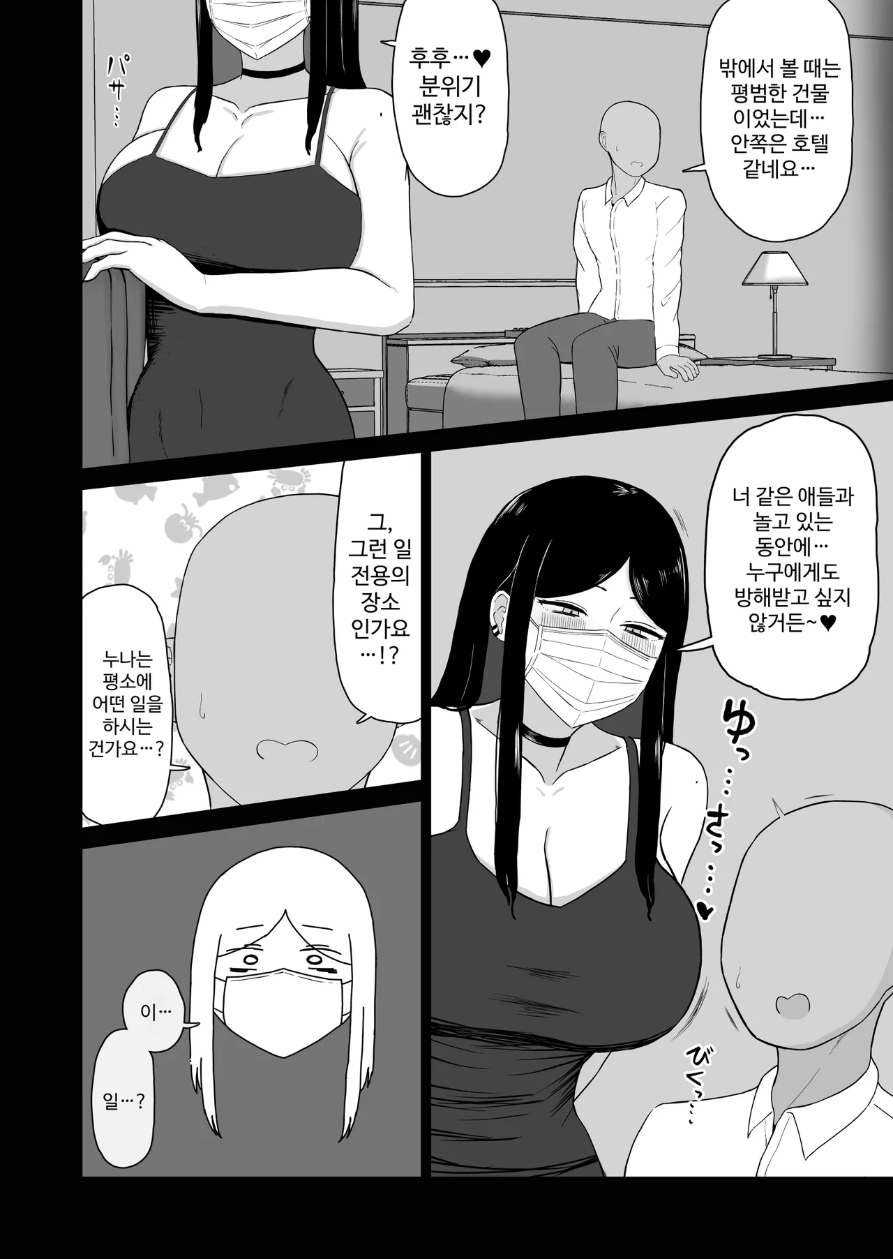 『ヤらせてくれるお姉さん』は終わってしまうようです page 10 full